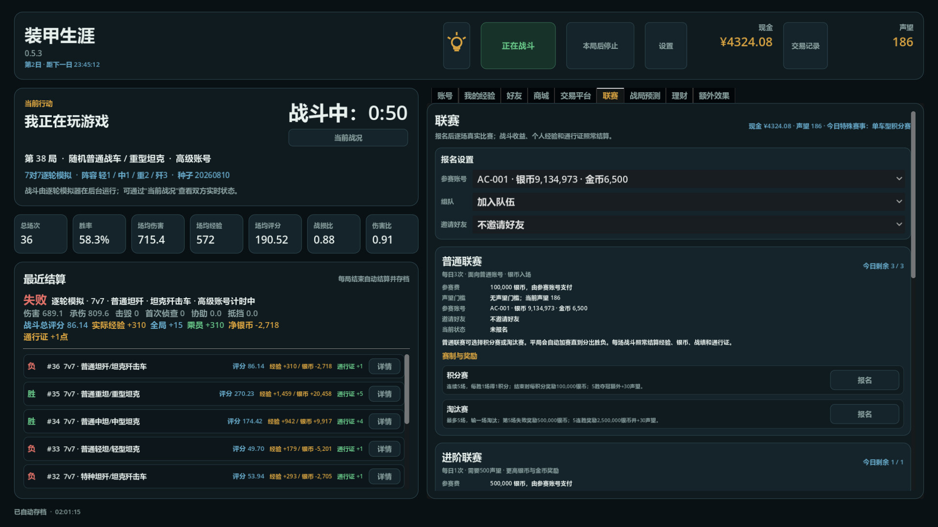 装甲生涯/Armored Career 游戏截图 4