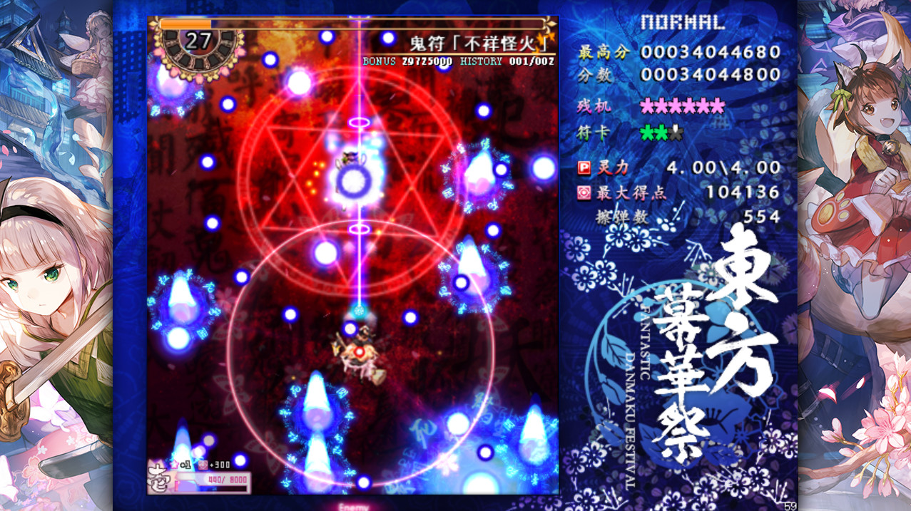 东方幕华祭 春雪篇/TouHou Makuka Sai ~ Fantastic Danmaku Festival Part II 游戏截图 4