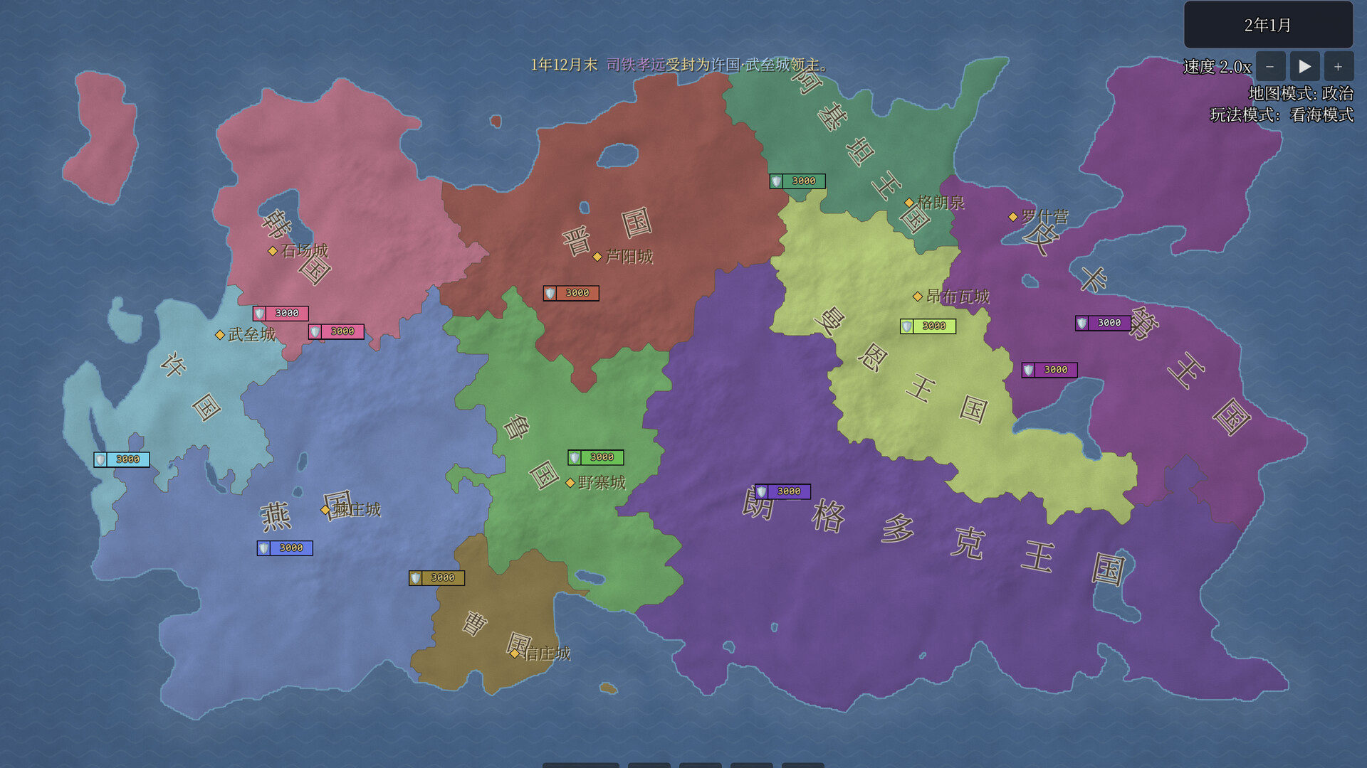 地图上发生的事：列国模拟器/Things That Happen on the Map - Realm Simulator 游戏截图 1