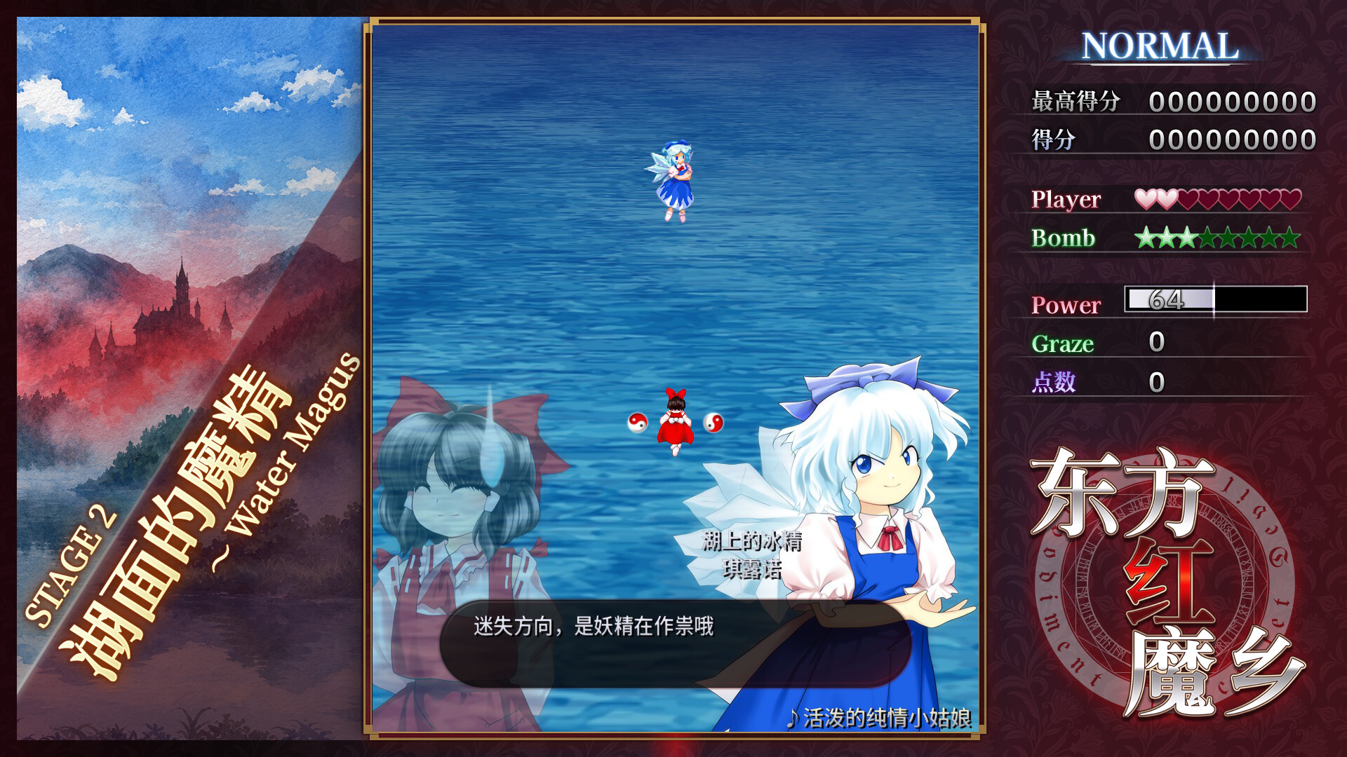 东方红魔乡：新典　～ the Embodiment of Scarlet Devil./Touhou Koumakyou: New Classic - the Embodiment of Scarlet Devil 新游发布 游戏截图 5