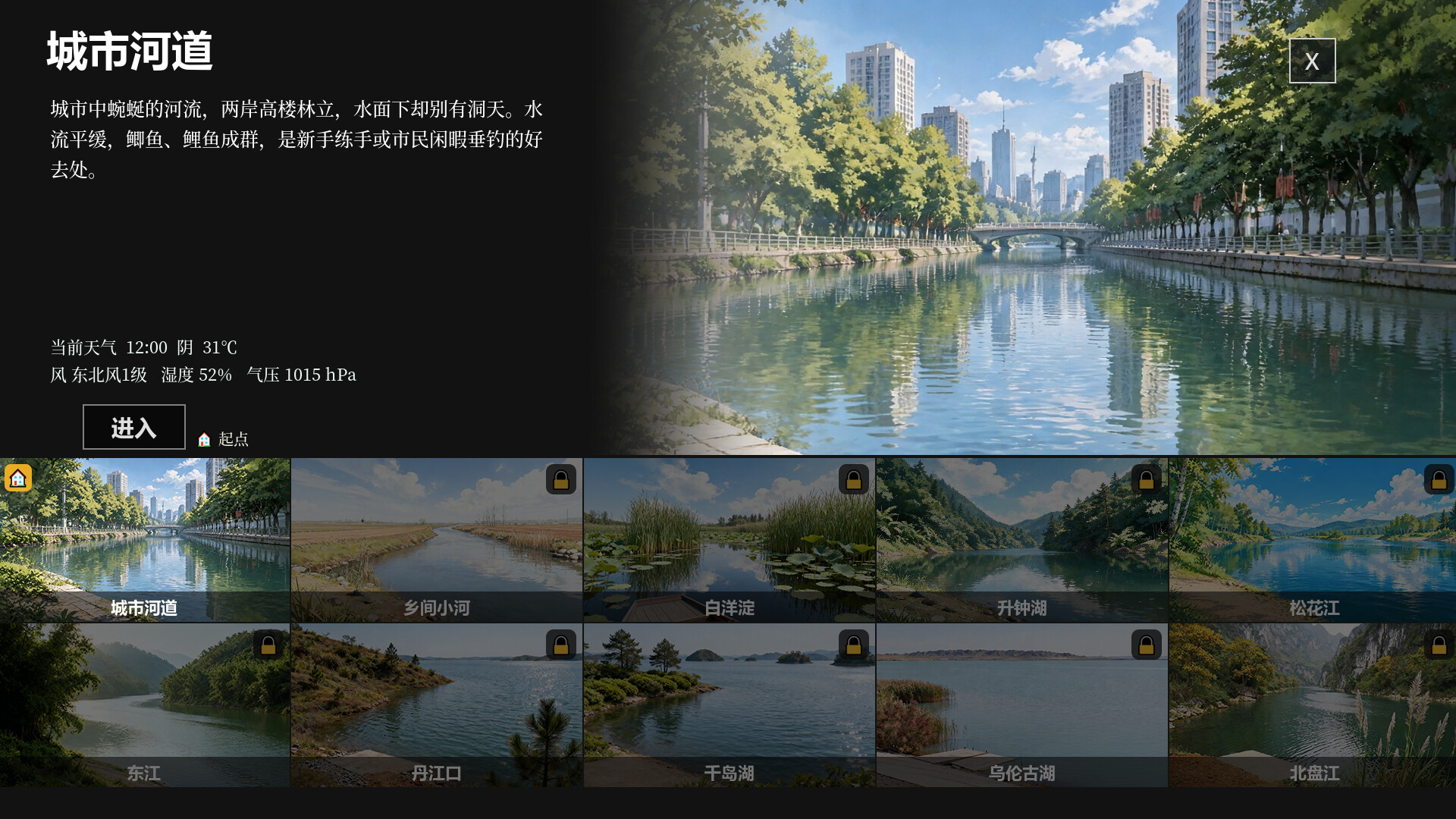 熊猫钓鱼：台钓问道之旅/Panda Fishing: The Way of Angling 游戏截图 1