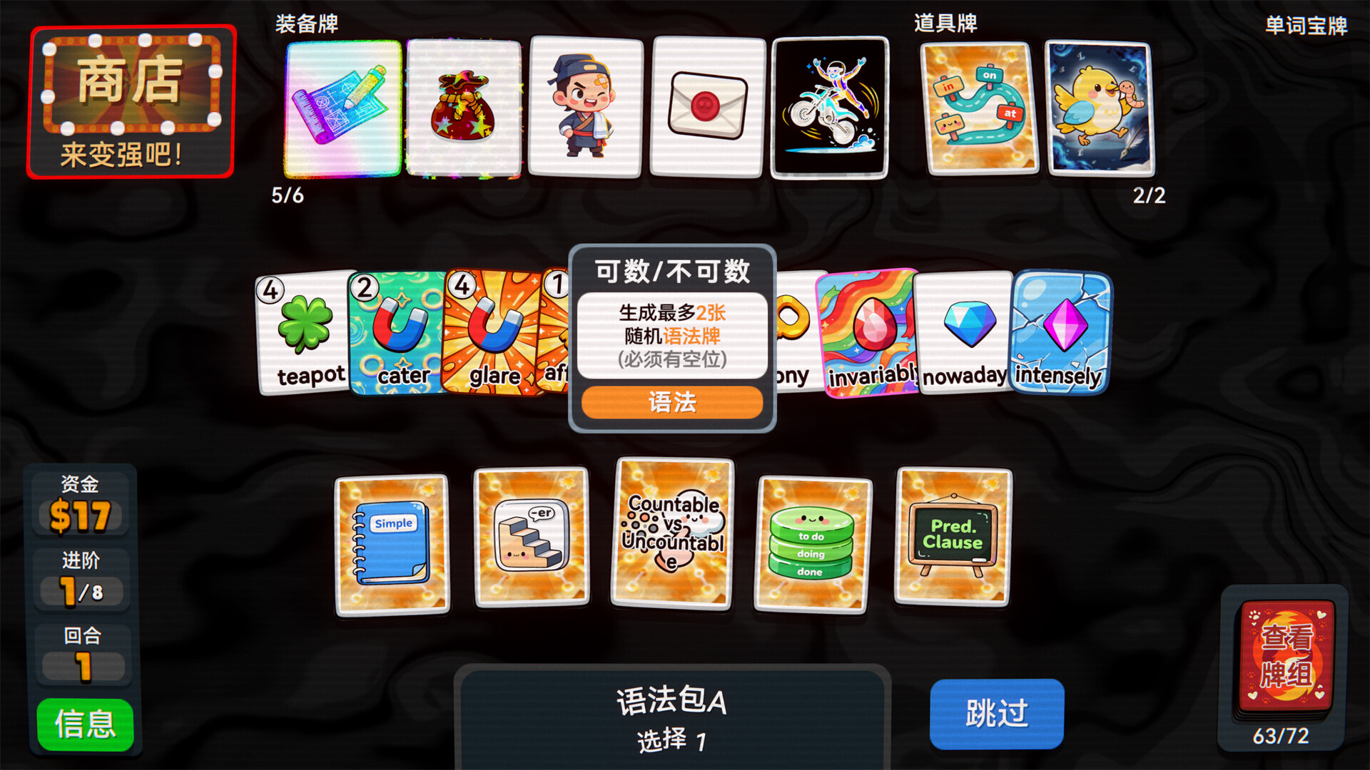 单词牌/English Vocab Rush 游戏截图 2