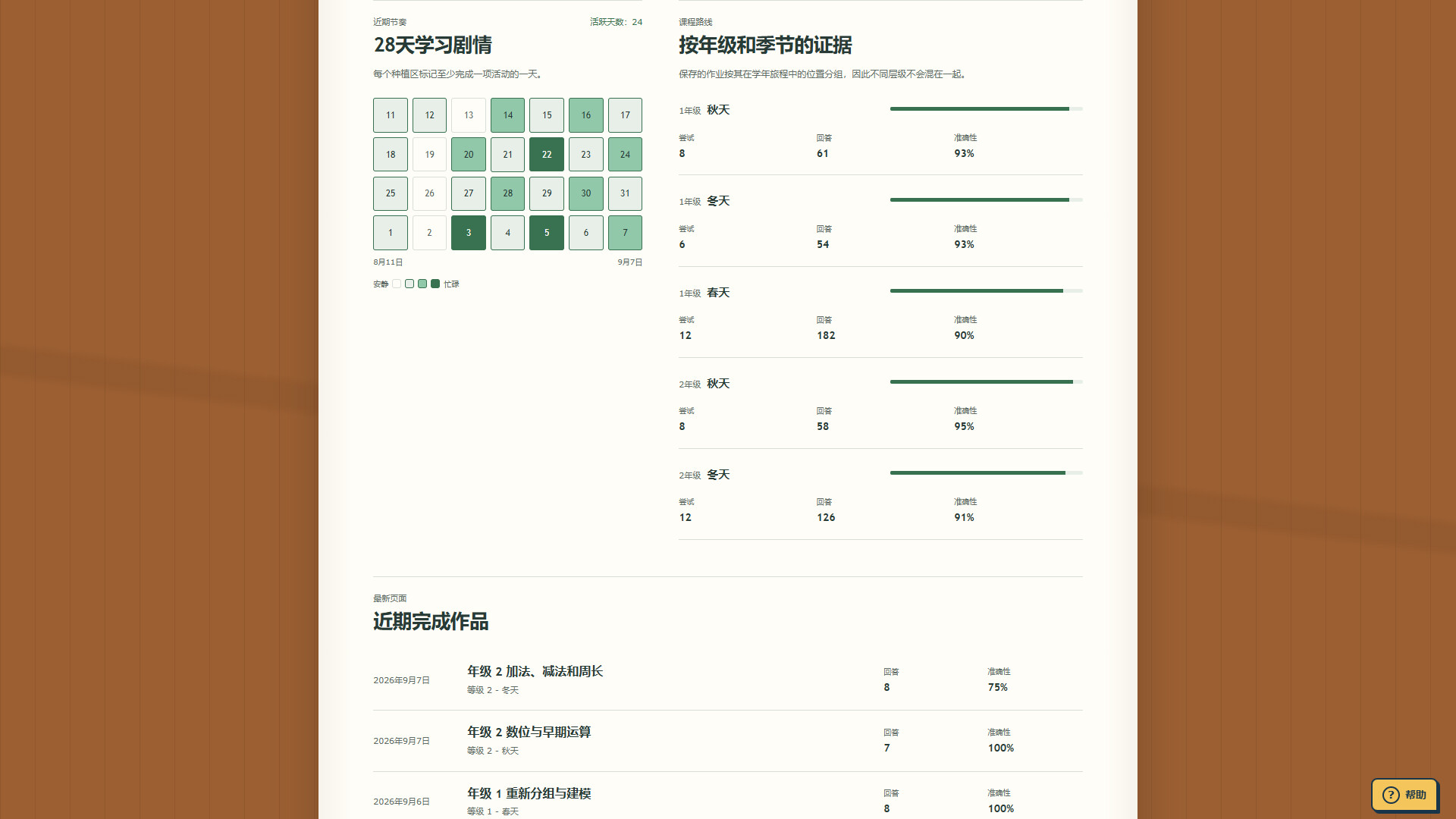 教孩子学数学/Teach Kids Math 游戏截图 8