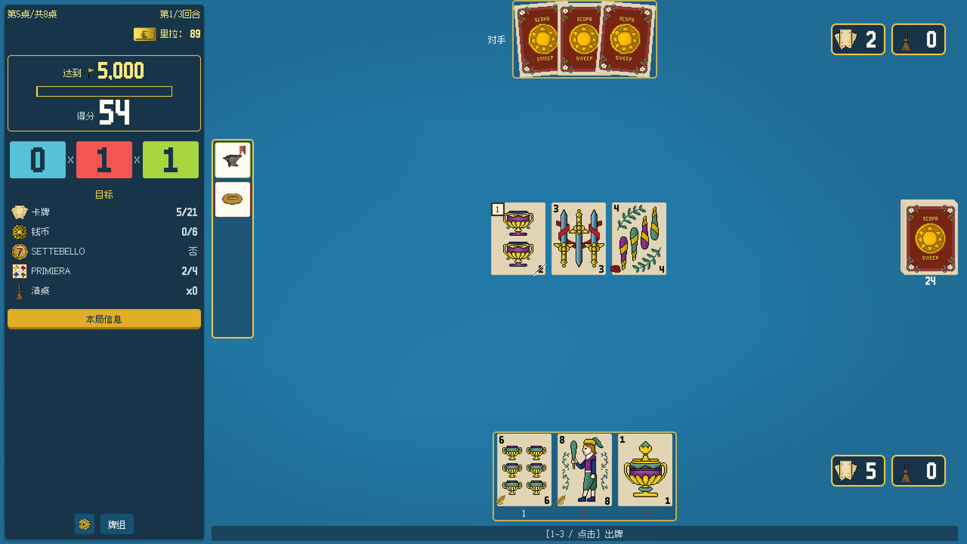 扫牌大作战/Scopa Sweep 游戏截图 5