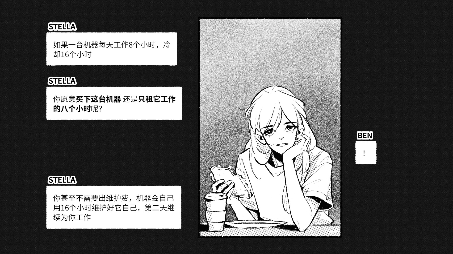 给恒星/For Stella 游戏截图 6