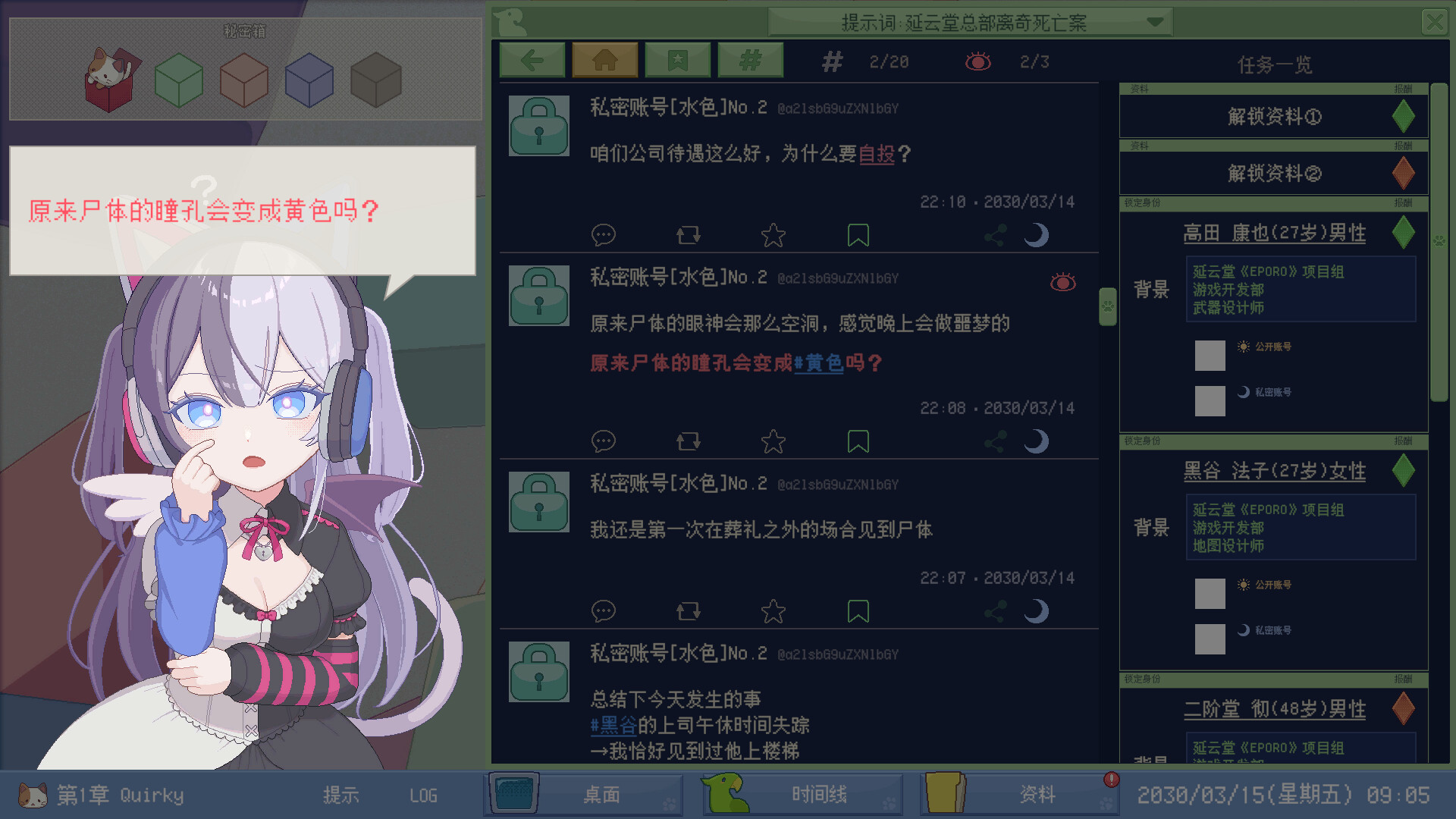 未确定事件的观察者/Demons' Timeline 新游发布 游戏截图 4