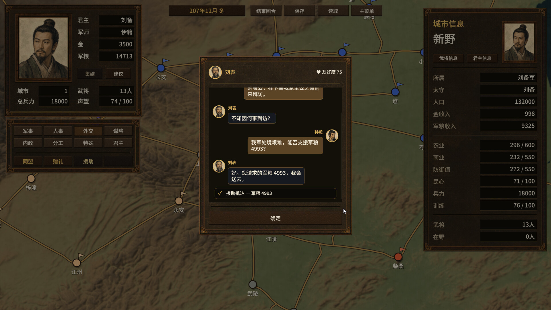 对局三国志/Three Kingdoms: Rival Mandates 游戏截图 4