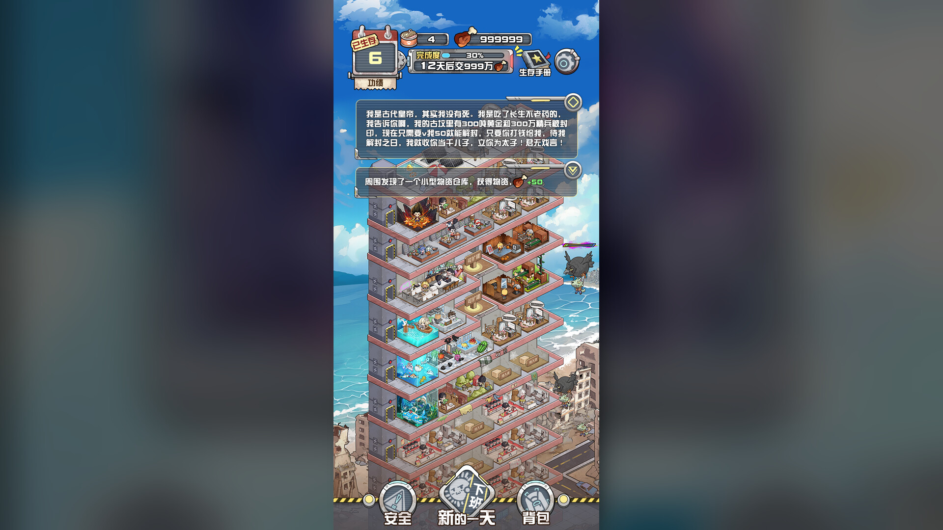 末日包租公/Doomsday Landlord 游戏截图 5