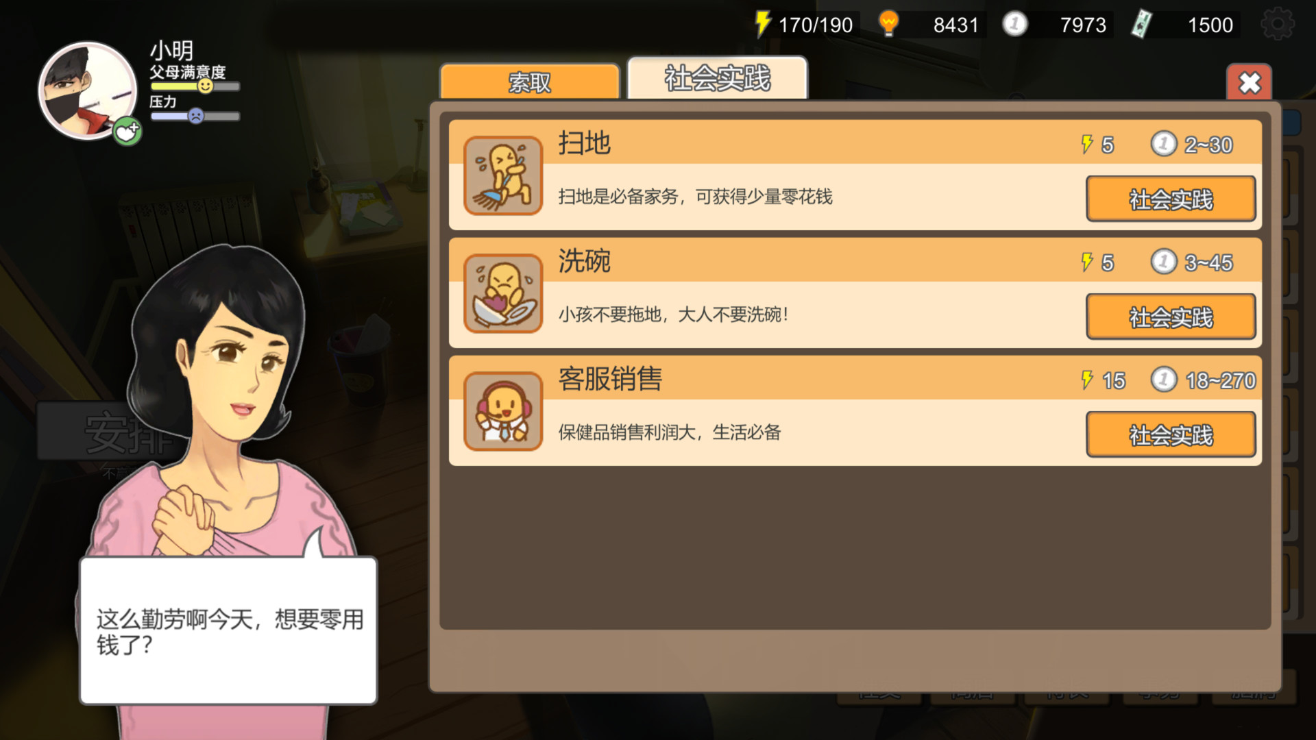 中国式家长/Chinese Parents 游戏截图 9