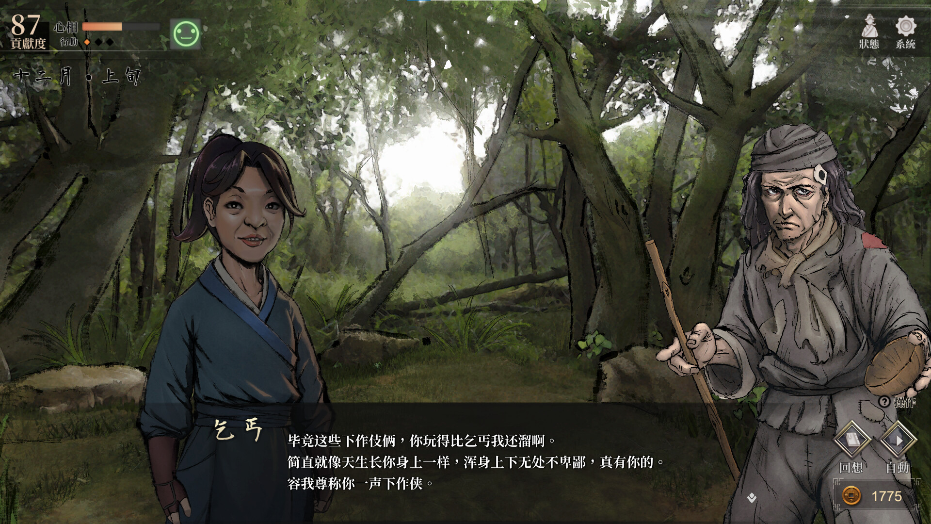 活侠传/Legend of Mortal 游戏截图 4