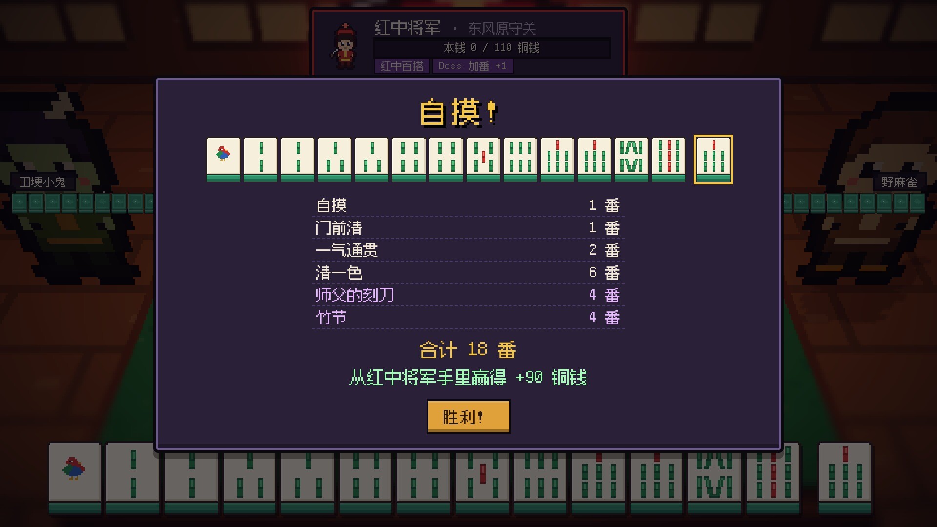麻雀旅人/Mahjong Traveler 游戏截图 4