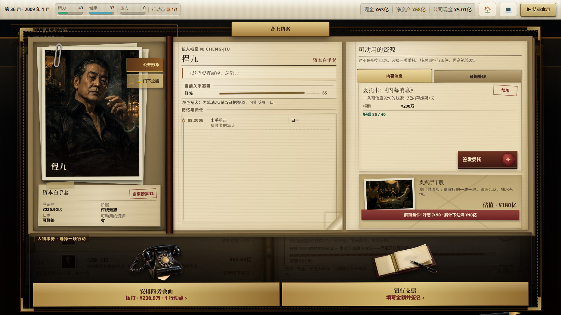 富豪榜：清算所/Rich List: The Order 游戏截图 2