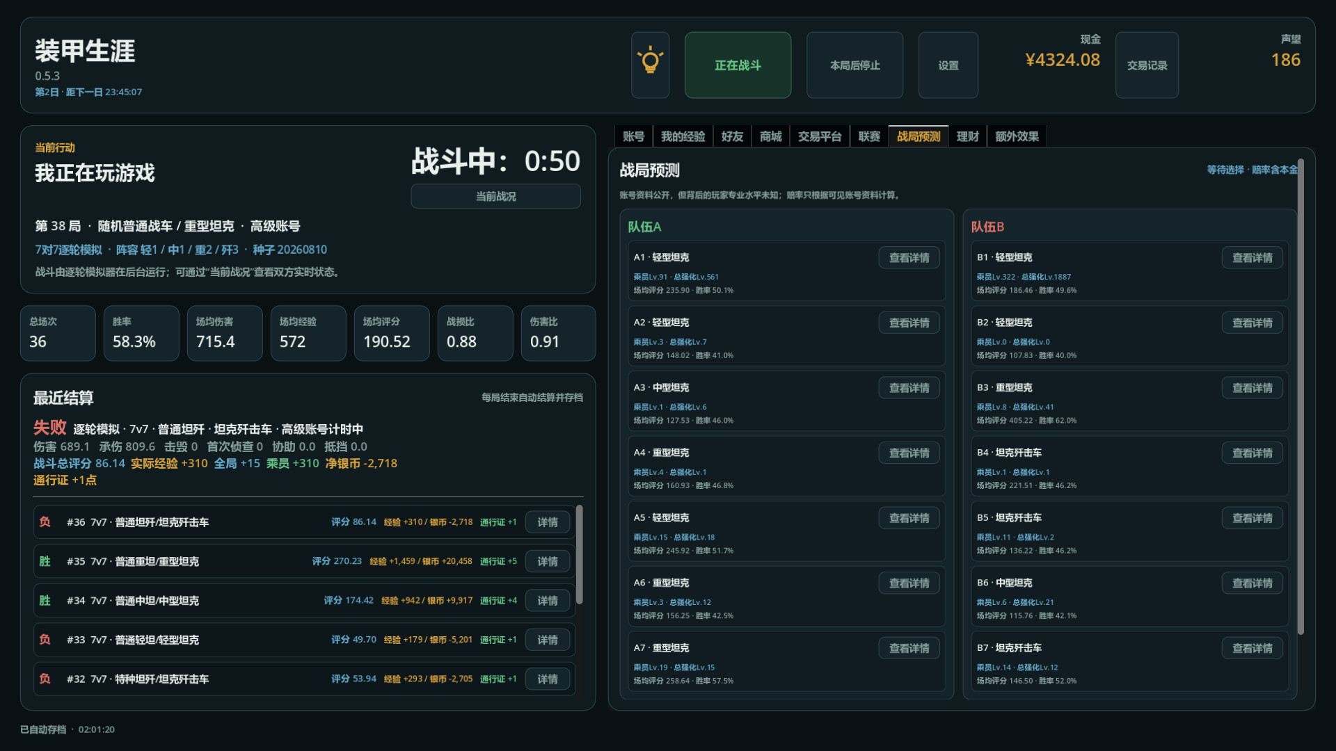 装甲生涯/Armored Career 游戏截图 3