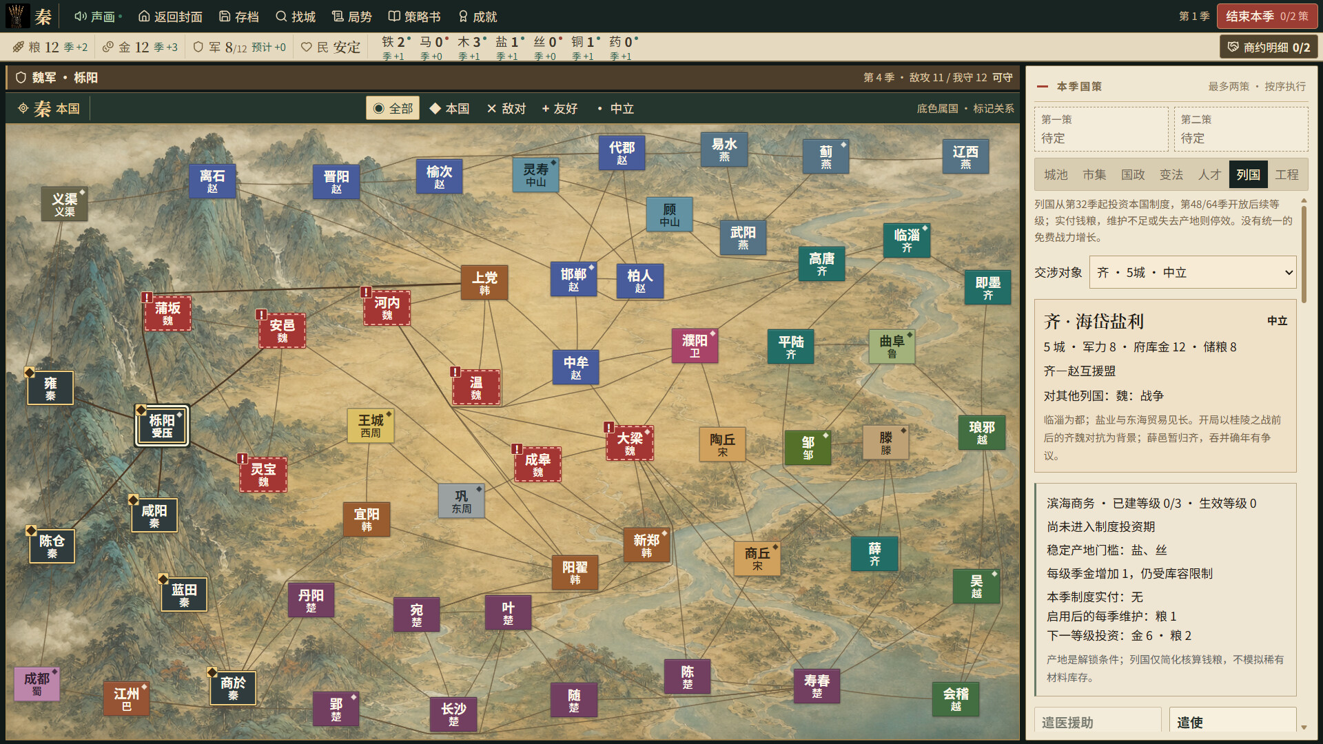 战国七雄/Warring States: Seven Hegemons 游戏截图 5