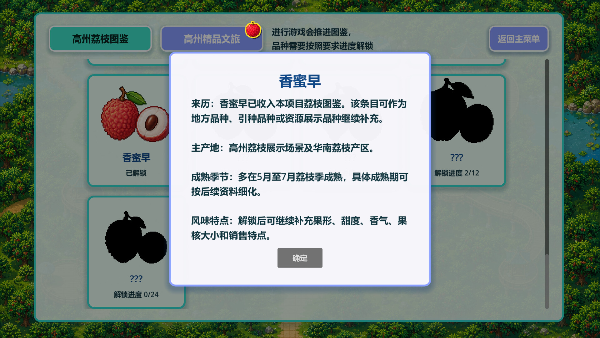 来高州识荔枝/Know Lychees 游戏截图 3