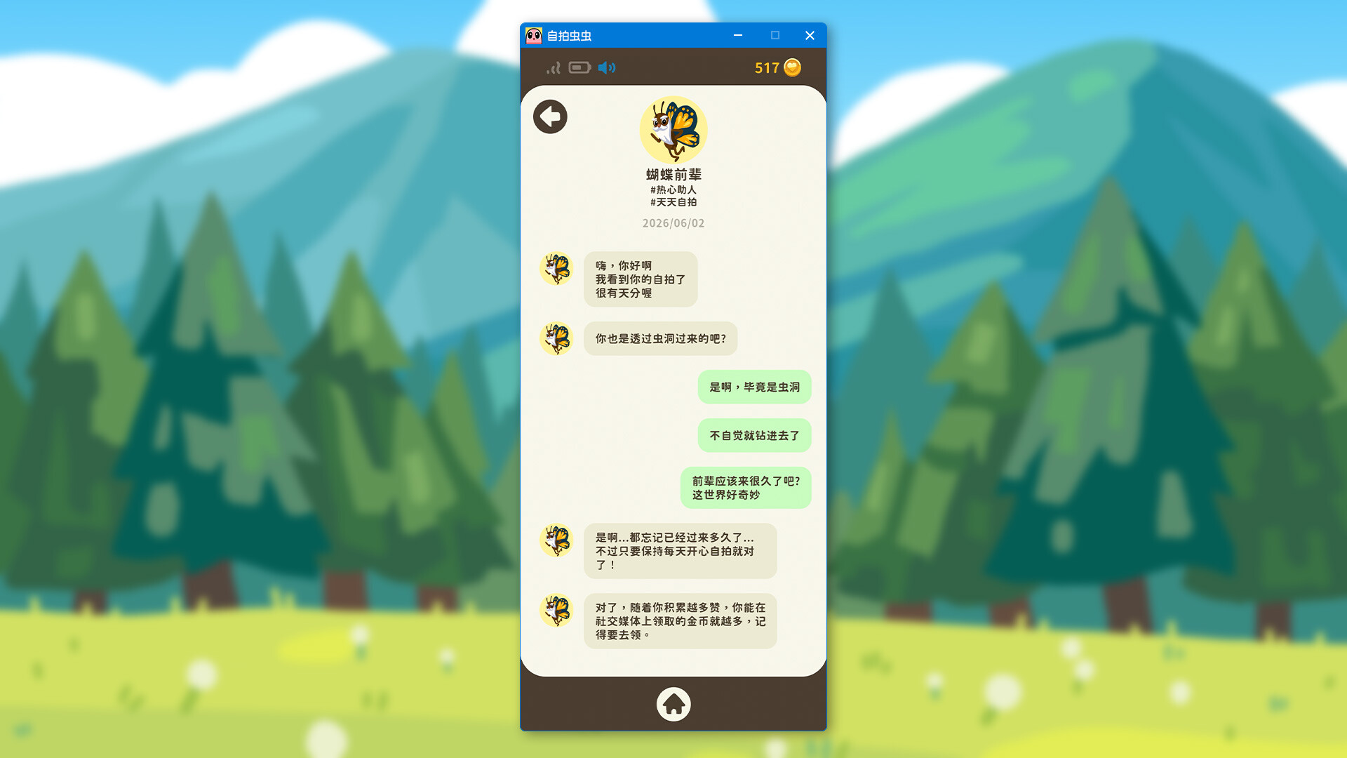 自拍虫虫/Selfie Worm 新游发布 游戏截图 6