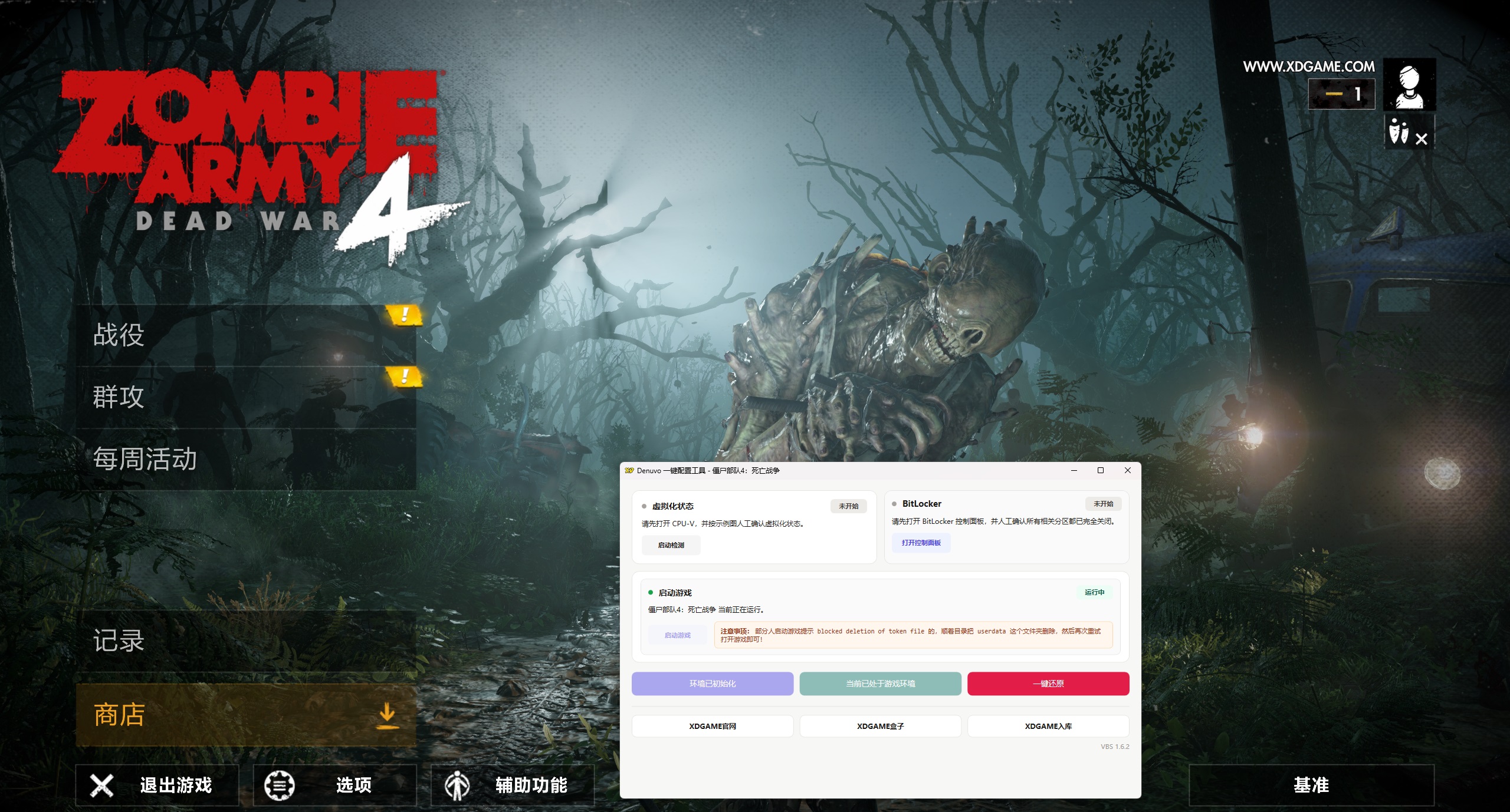 僵尸部队4：死亡战争-虚拟机版/Zombie Army 4: Dead War HYPERVISOR 启动说明