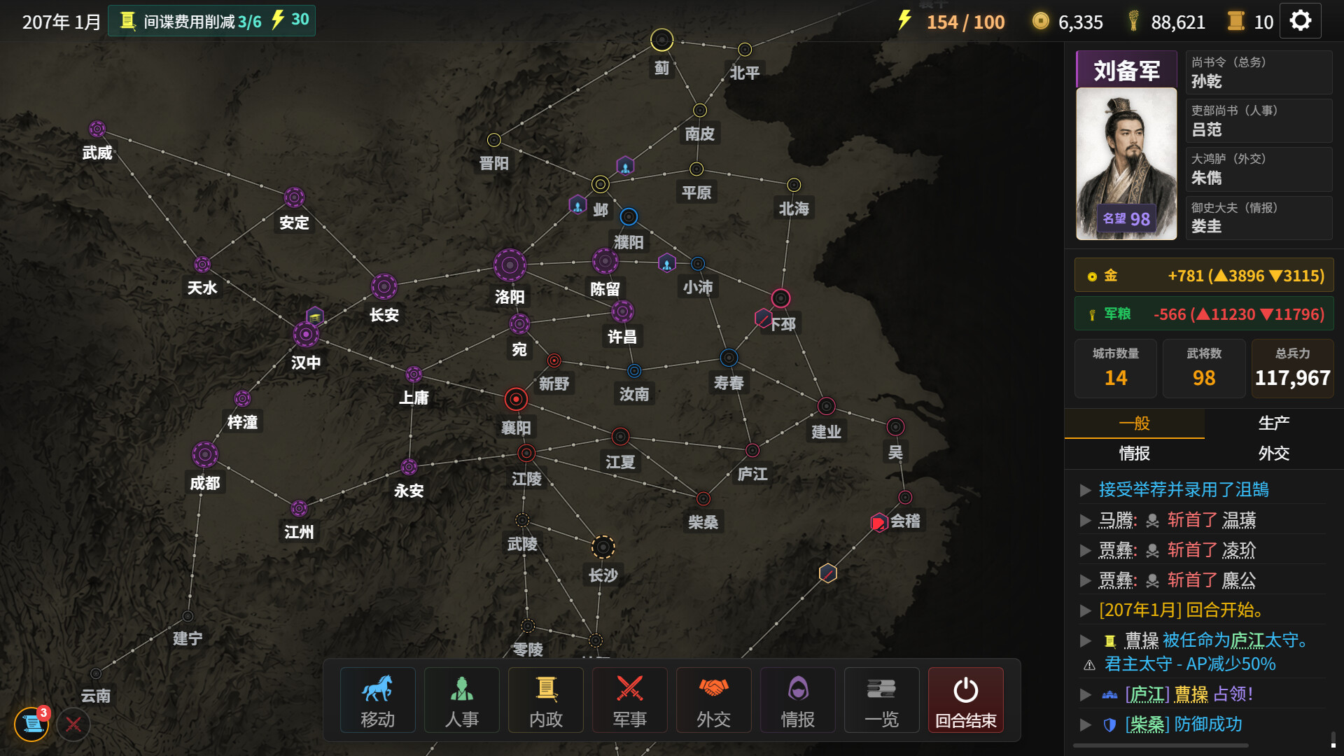 隐名三国/Three Kingdoms : Alias 游戏截图 1