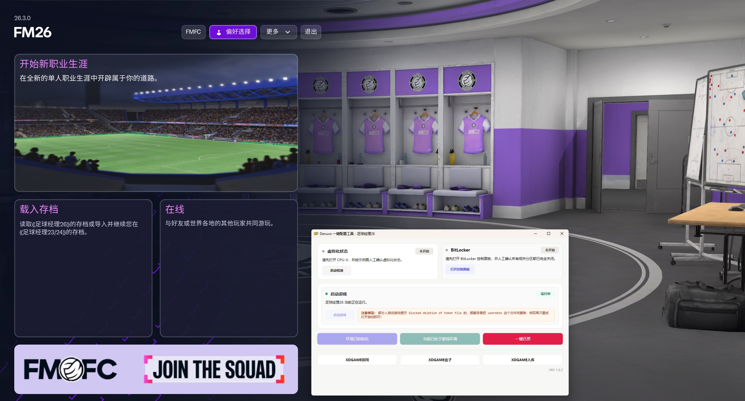 足球经理26-虚拟机版/Football Manager 26 HYPERVISOR 启动说明