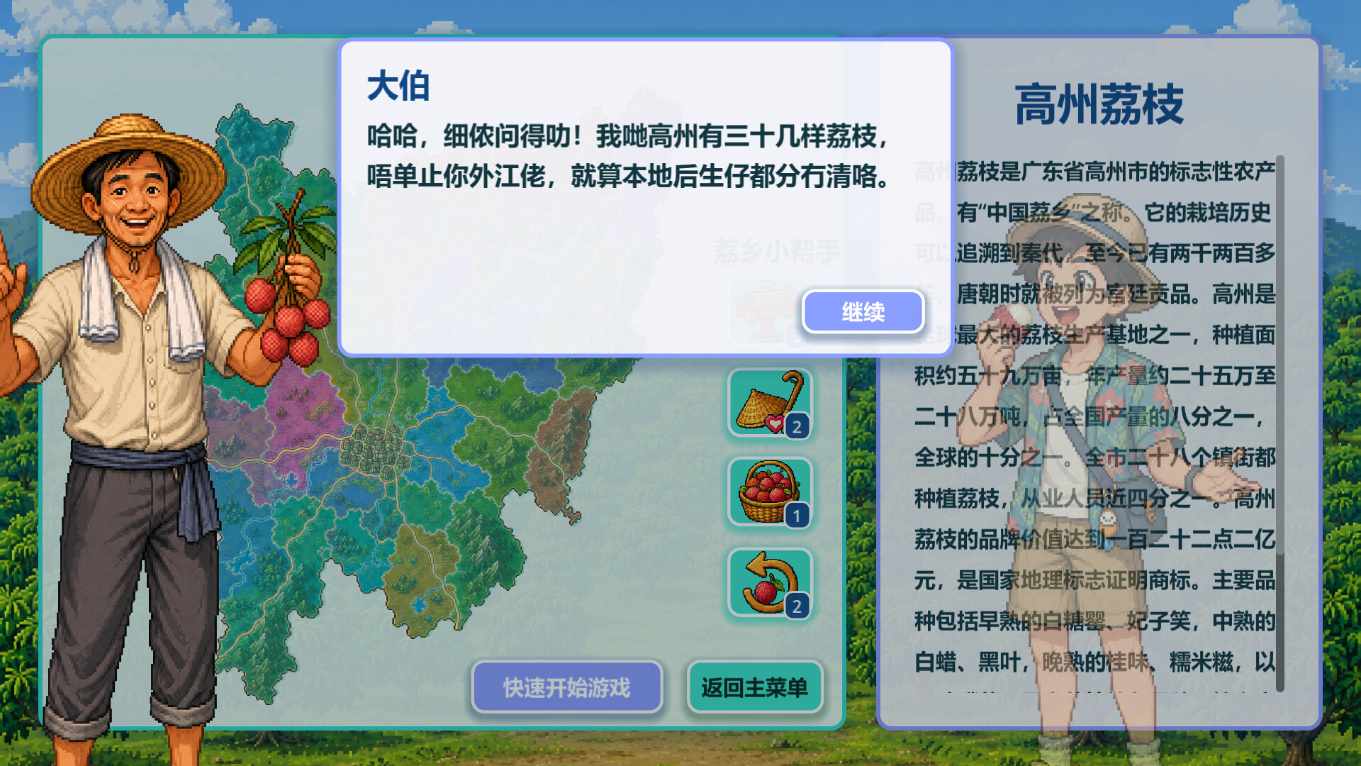 来高州识荔枝/Know Lychees 游戏截图 2