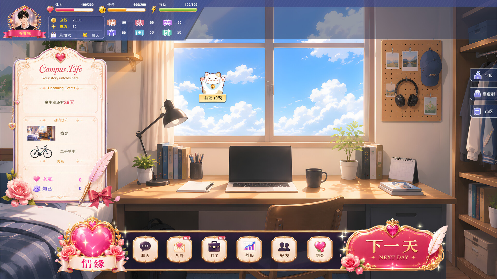 海王模拟器/My Dating Empire 游戏截图 2