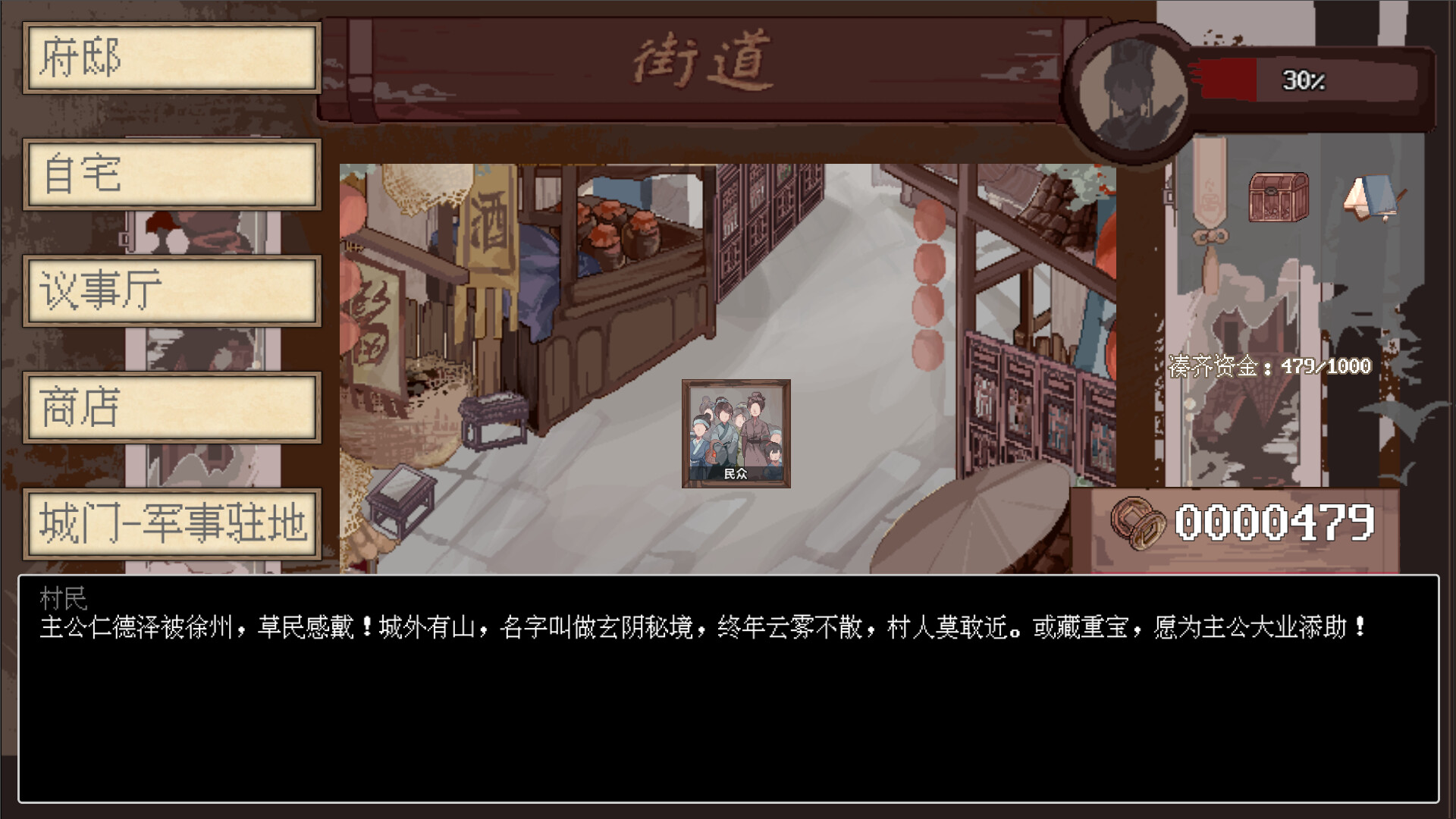 阴三国谋论: 徐州篇/The Three Kingdoms of Shadows: Xuzhou 游戏截图 3