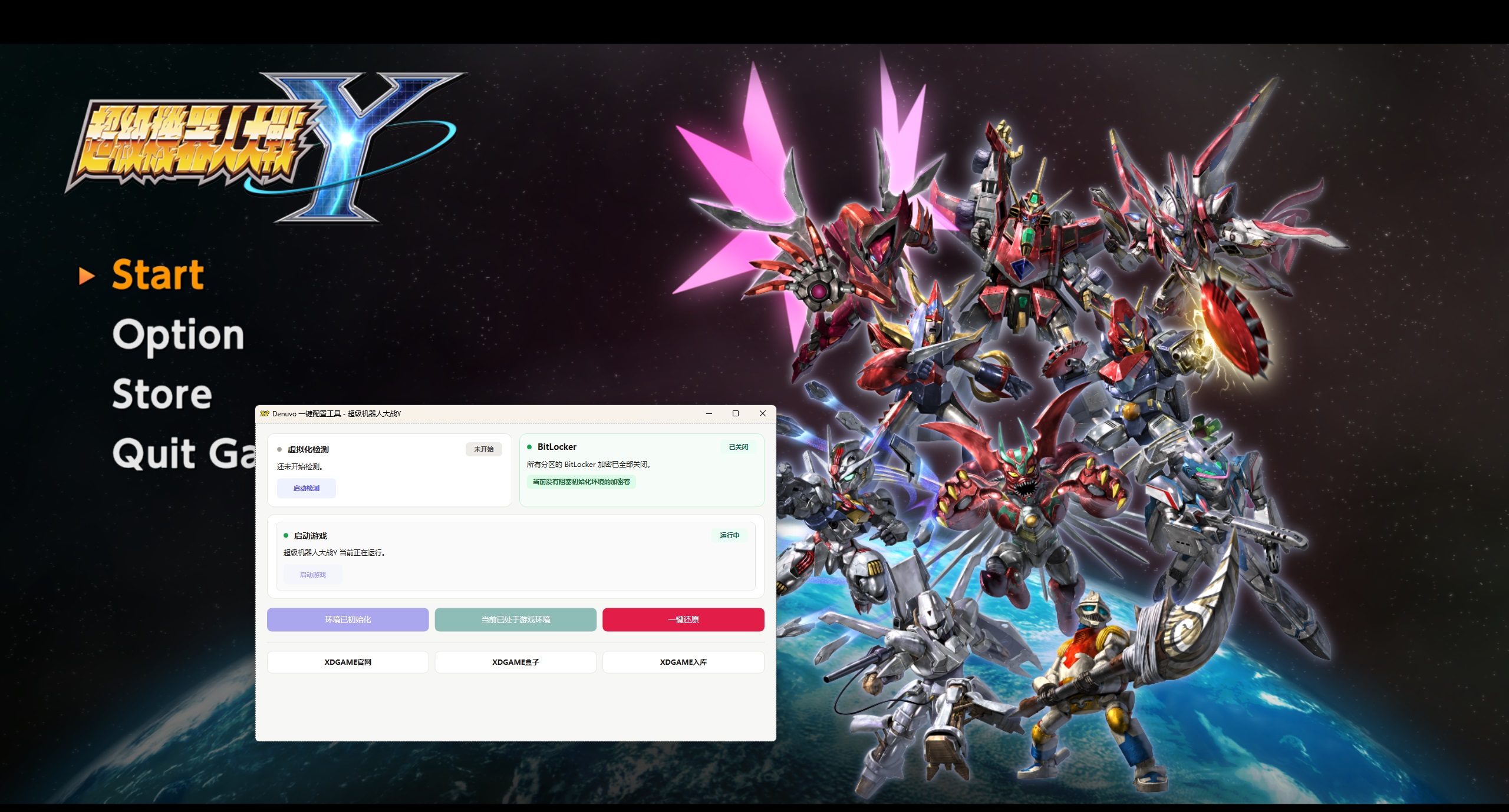 超级机器人大战Y-虚拟机版/SUPER ROBOT WARS Y HYPERVISOR 启动说明