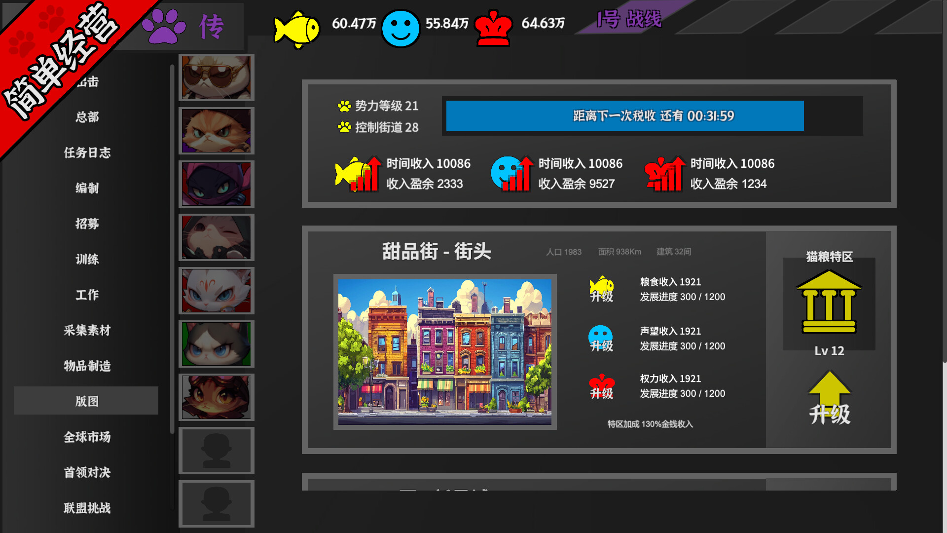 挂机猫猫传/Idle Kitty 游戏截图 5