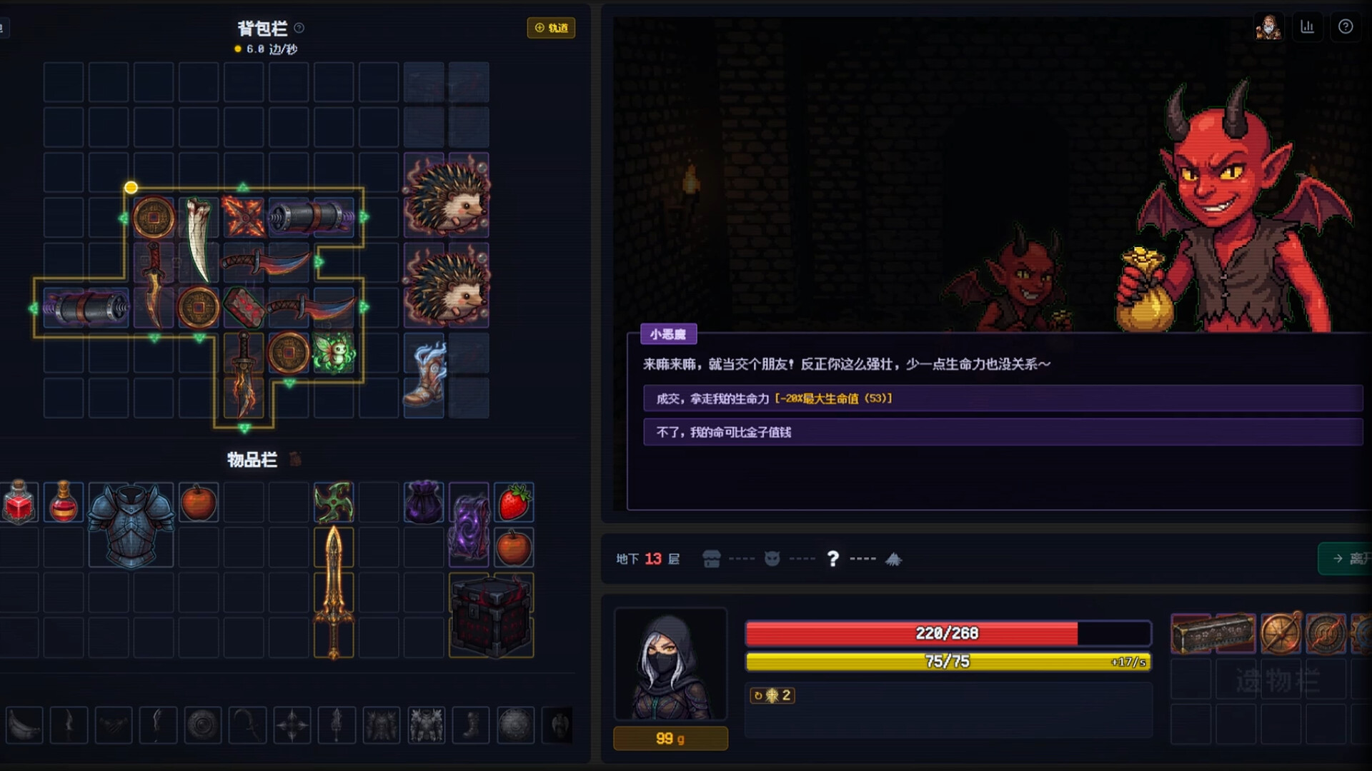 背包地牢/Backpack Dungeon 游戏截图 3