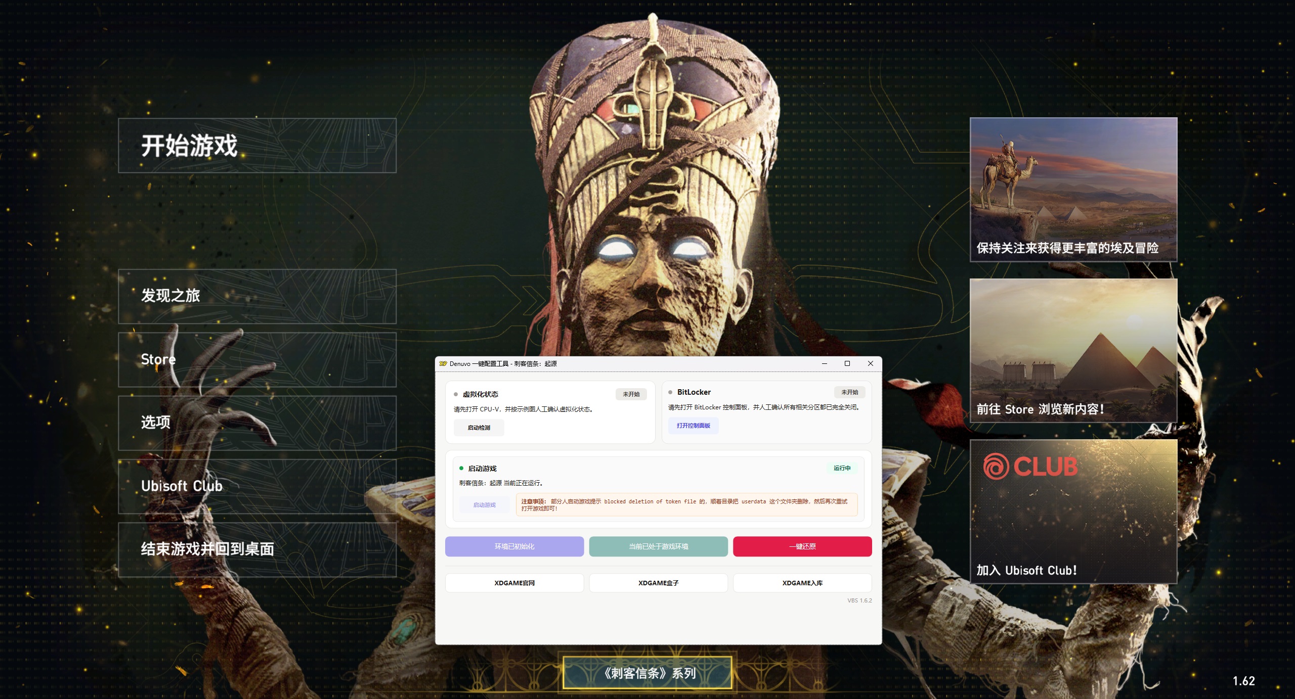 刺客信条：起源-虚拟机版/Assassin's Creed Origins HYPERVISOR 启动说明