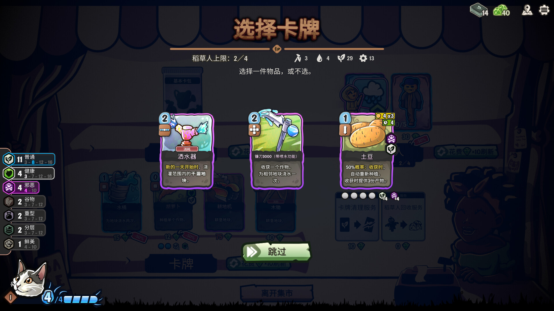 农庄牌/Cropdeck 游戏截图 10