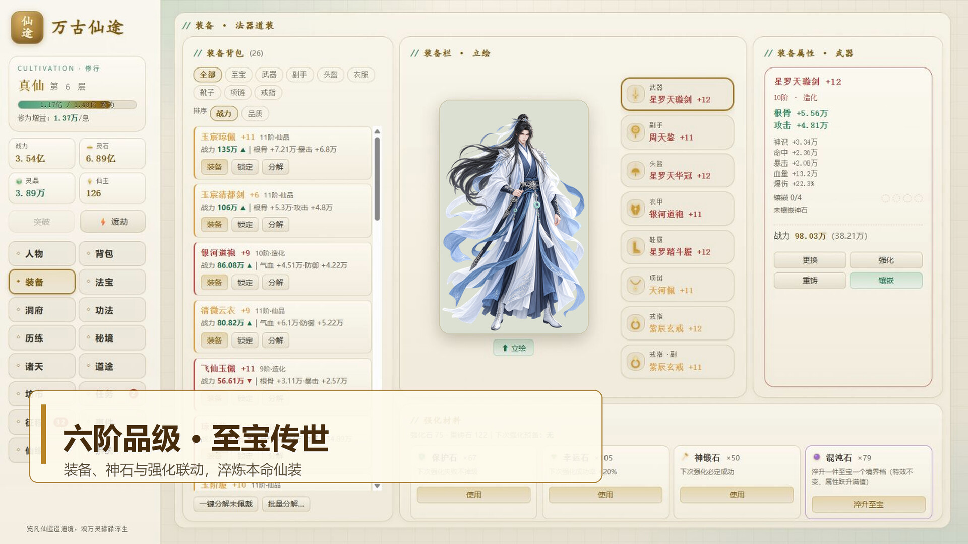 万古仙途 游戏截图 7