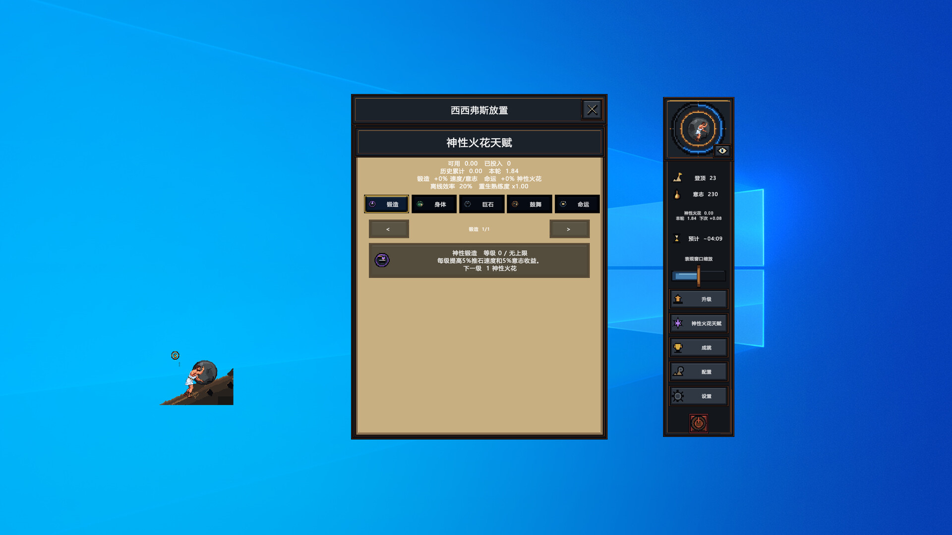 西西弗斯放置/Sisyphus Idle 游戏截图 1