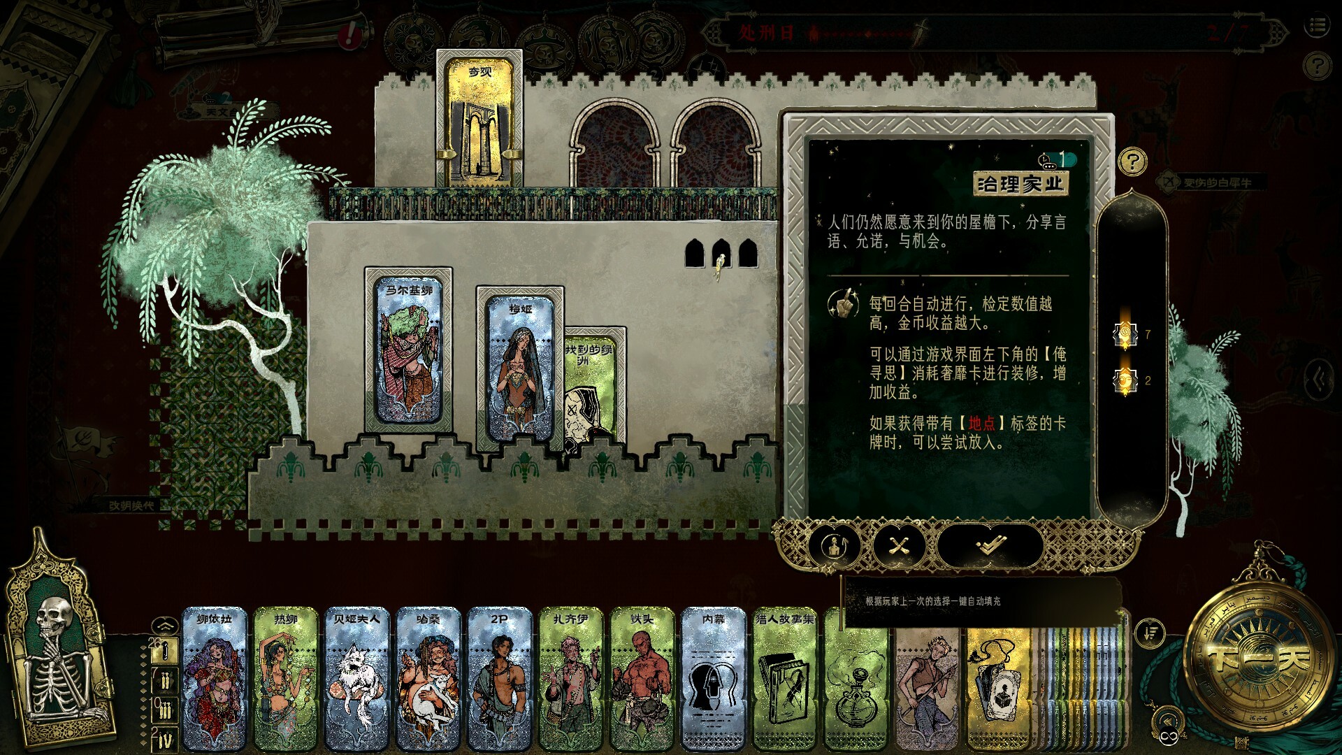 苏丹的游戏/Sultan's Game 游戏截图 4