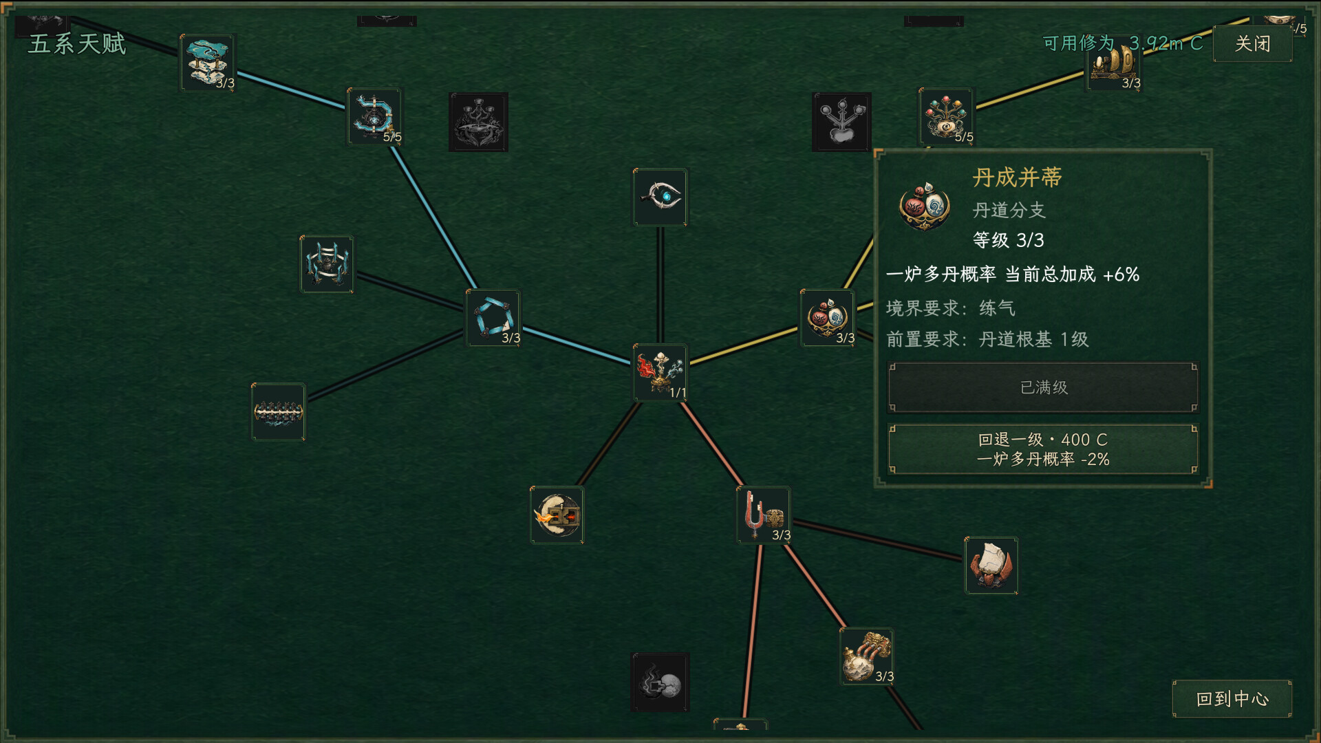 丹道宗师/Alchemy Master 游戏截图 7