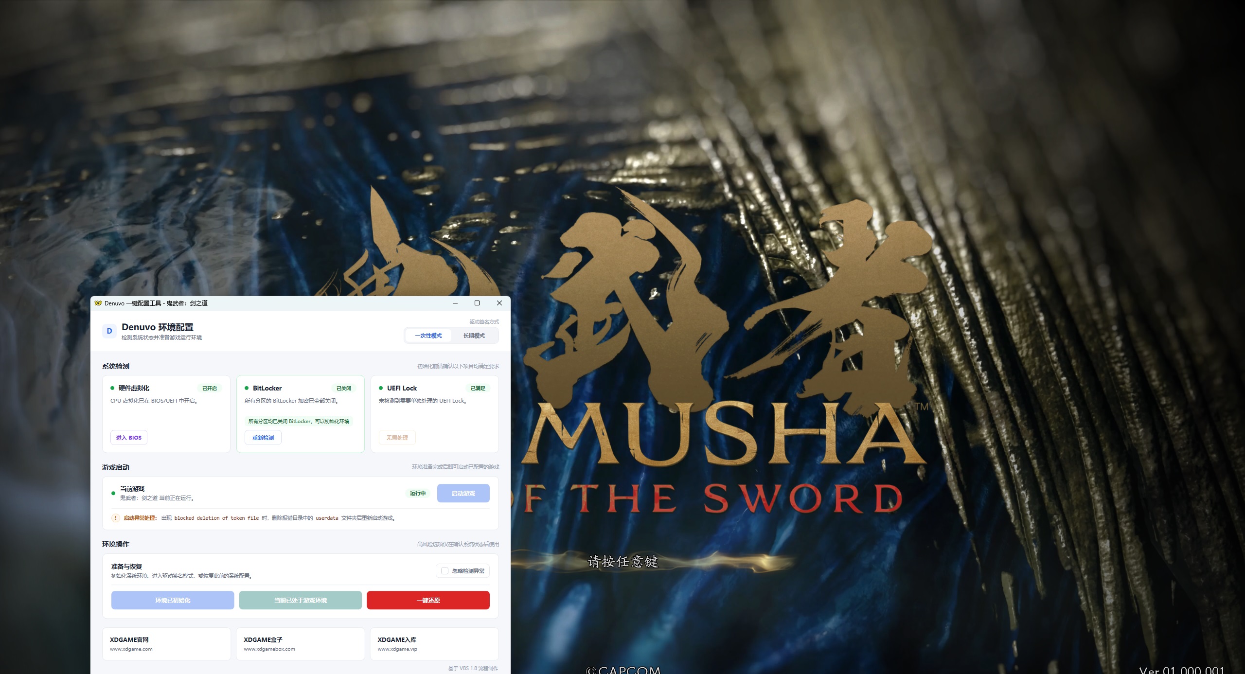 鬼武者：剑之道-虚拟机版/Onimusha: Way of the Sword HYPERVISOR 启动说明