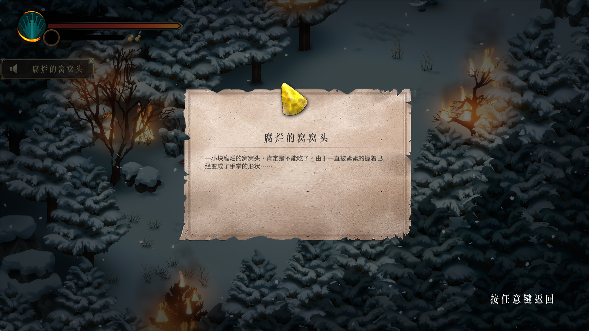暖雪/Warm Snow 游戏截图 5
