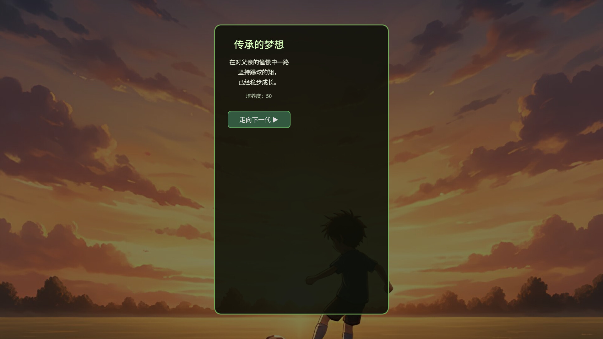 足球崛起:从零到英雄/Football Rising:Zero to Hero 游戏截图 11