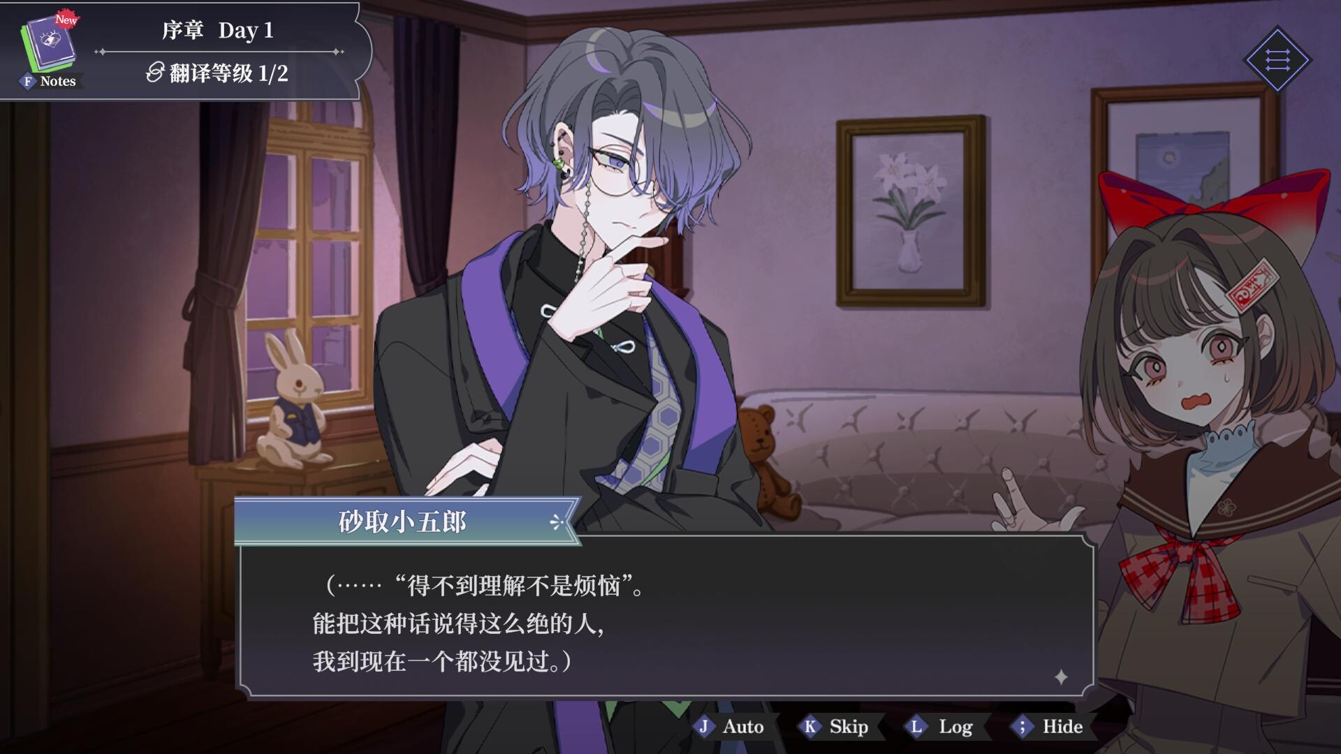 中二病咨询室：第二现实译者/The Second Reality Room: Unspoken Truths 游戏截图 2