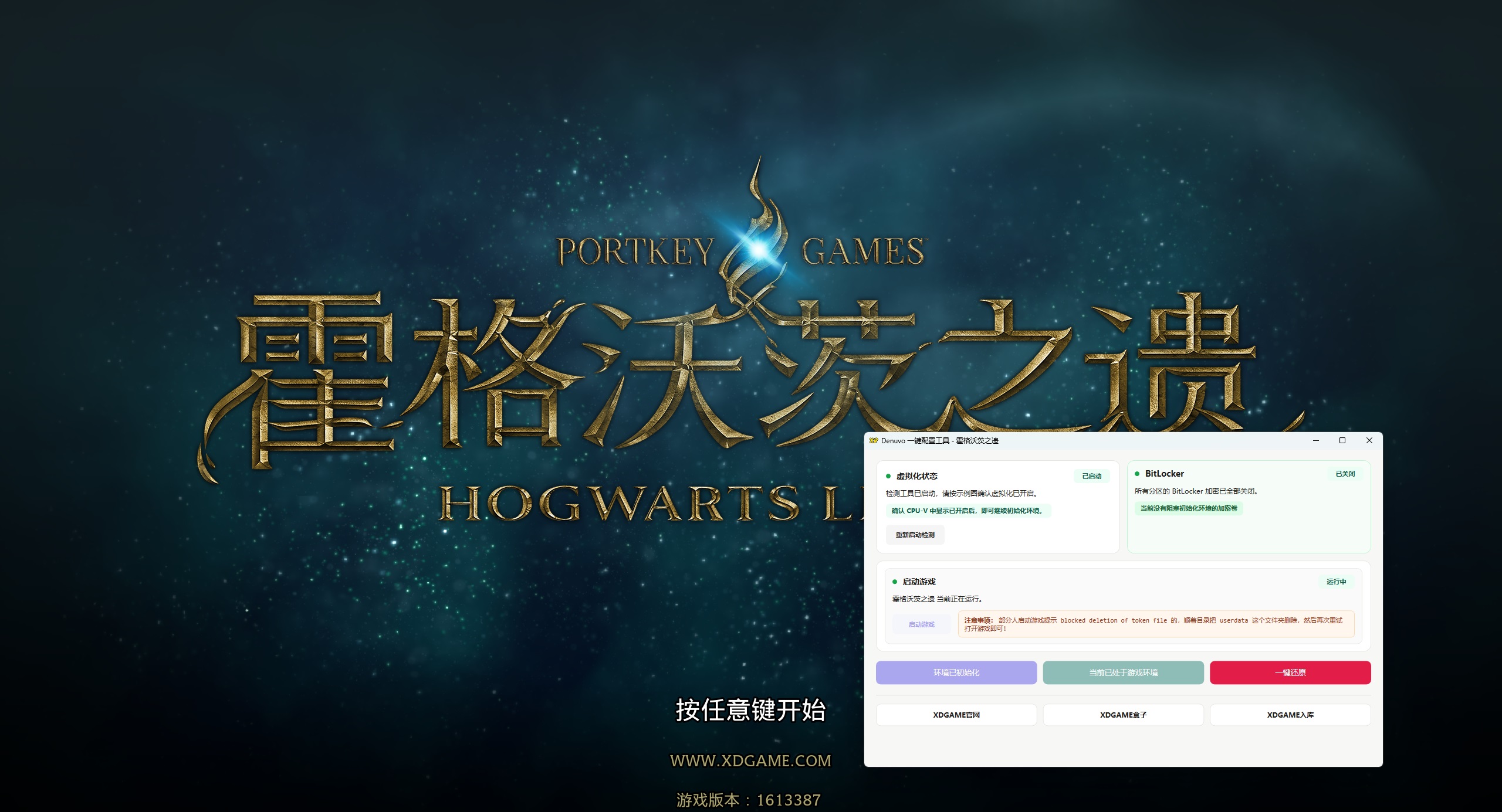 霍格沃茨之遗-虚拟机版/Hogwarts Legacy HYPERVISOR 启动说明