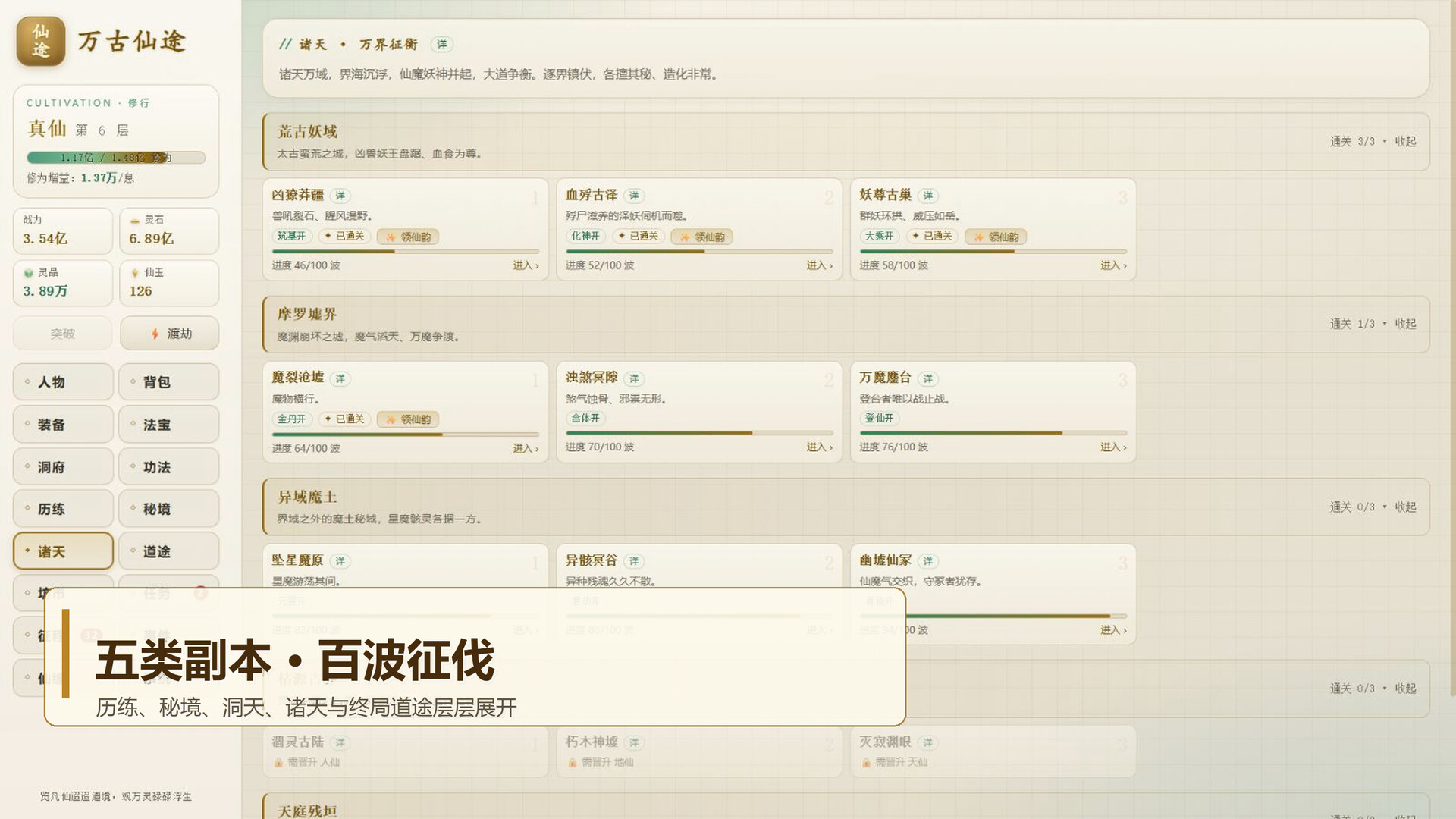 万古仙途 游戏截图 3