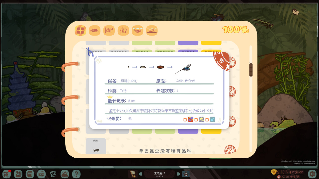 虫虫生态箱/Bugtopia 游戏截图 4