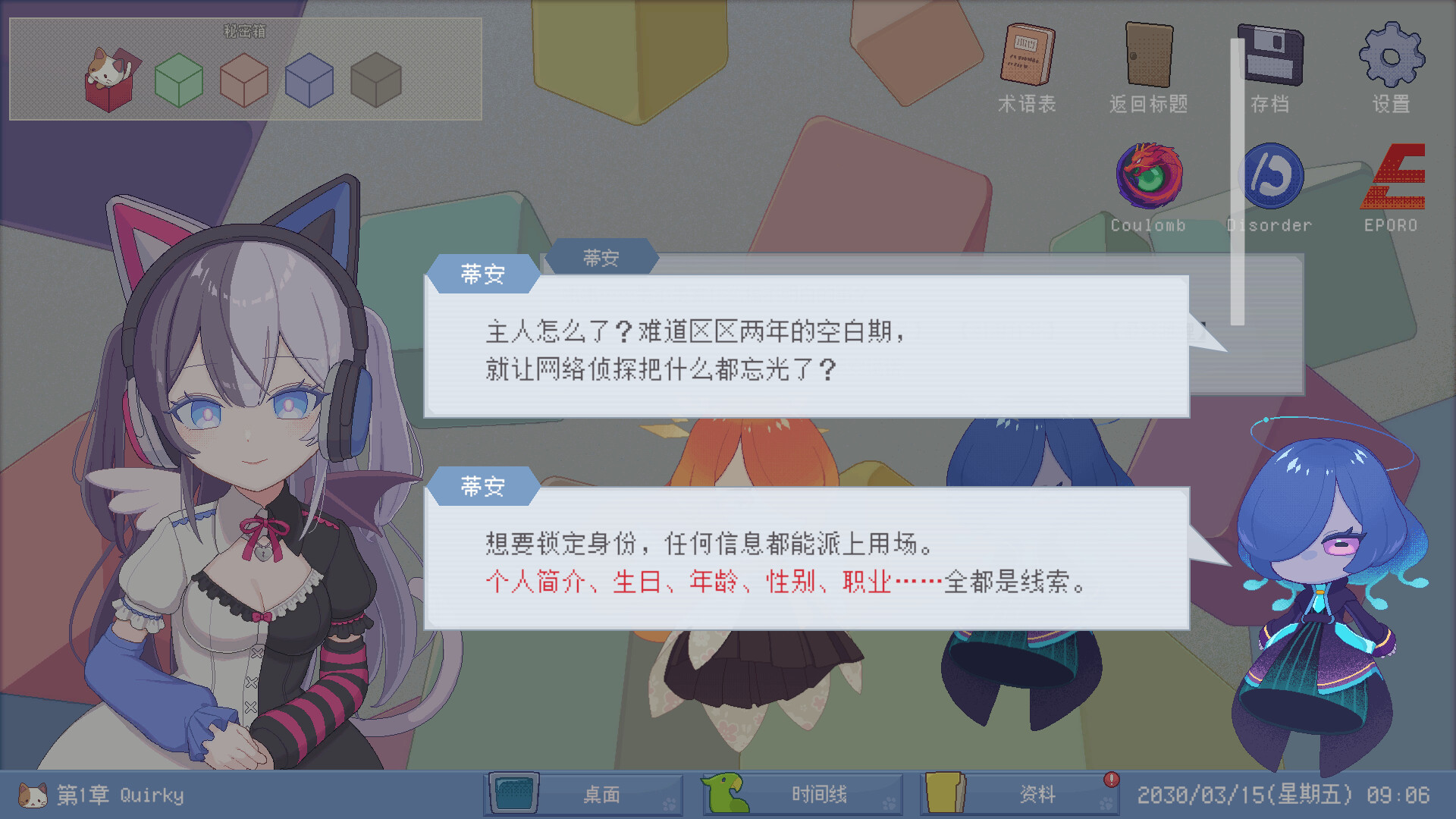 未确定事件的观察者/Demons' Timeline 新游发布 游戏截图 8