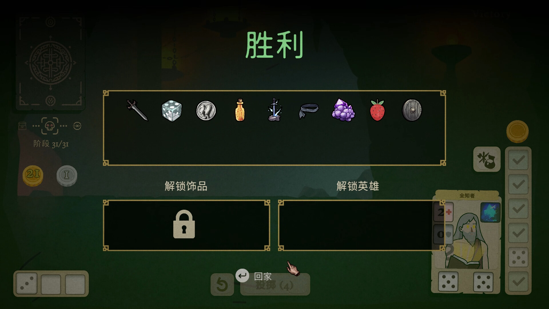 骰子闯魔城/Dice & Fold 游戏截图 5