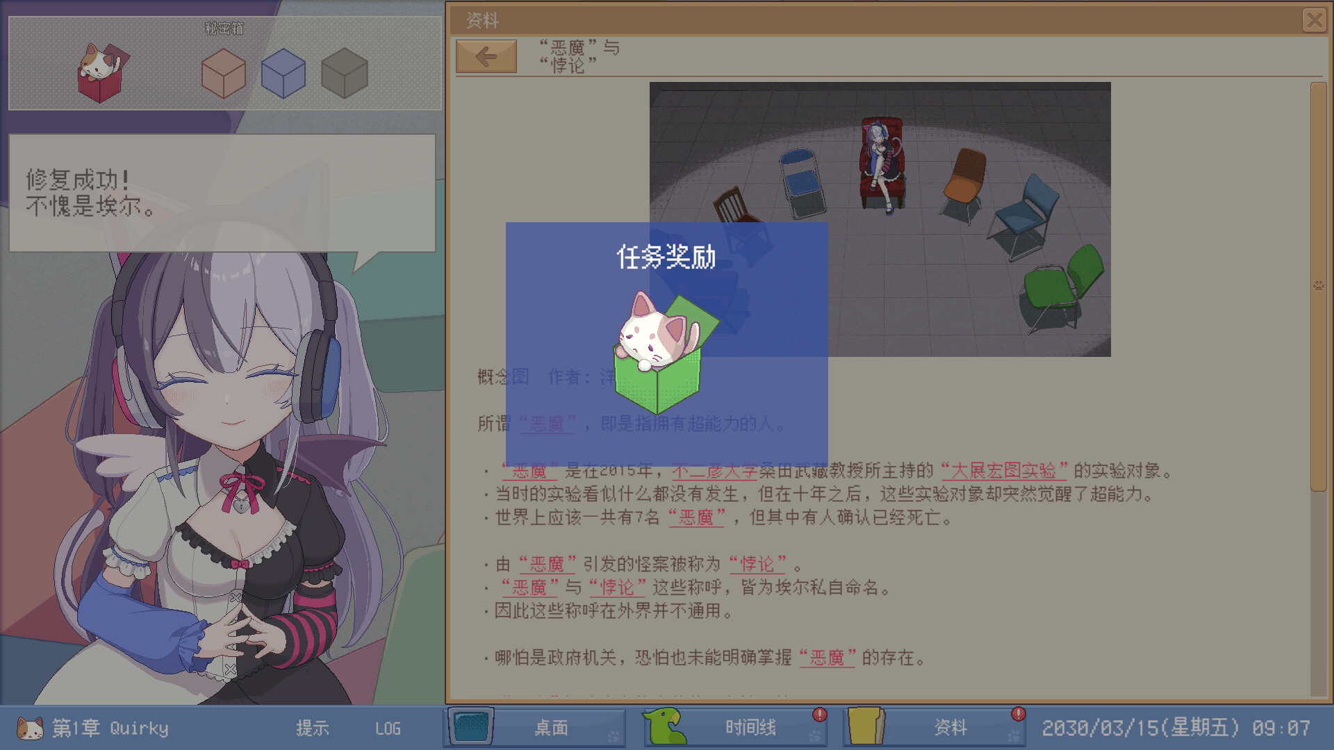 未确定事件的观察者/Demons' Timeline 新游发布 游戏截图 6