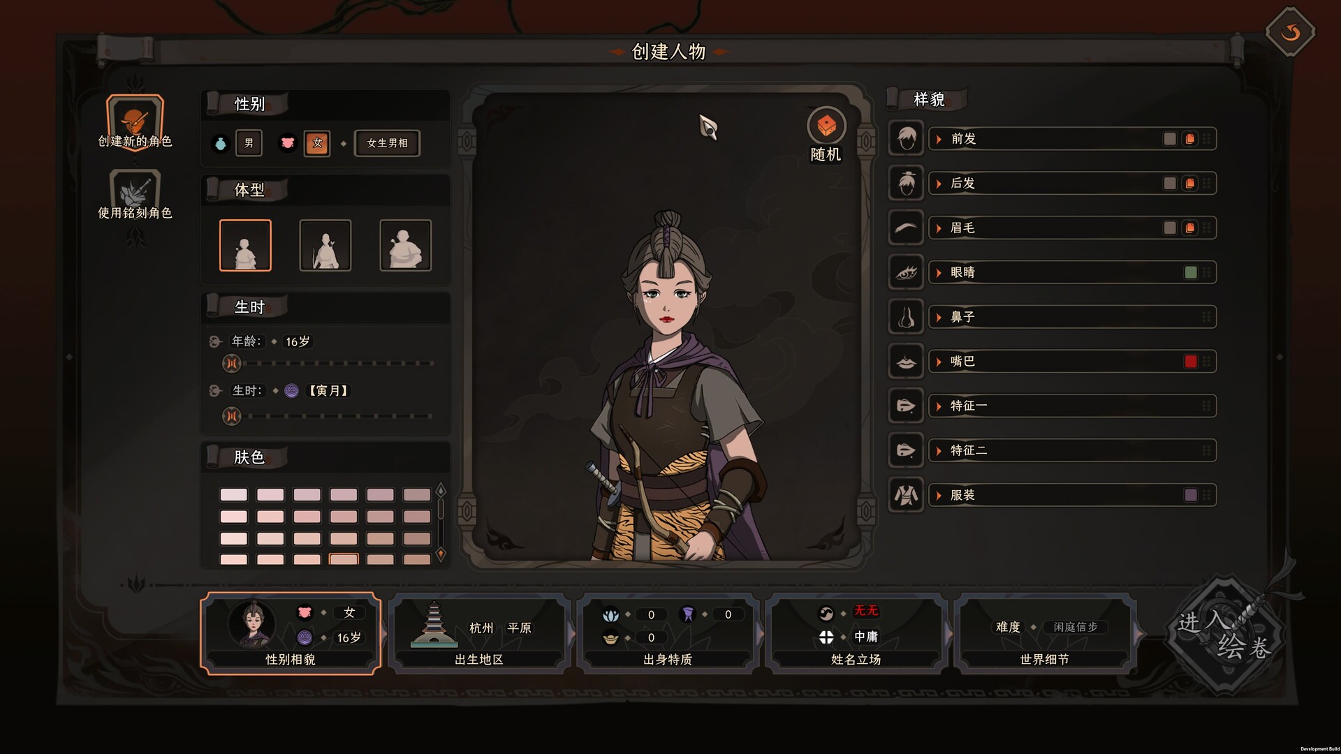 太吾绘卷：天幕心帷/The Scroll of Taiwu : Beyond The Dom 游戏截图 5