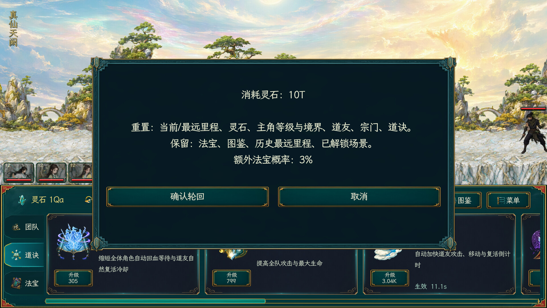 万里仙途/Cultivation Road 游戏截图 3