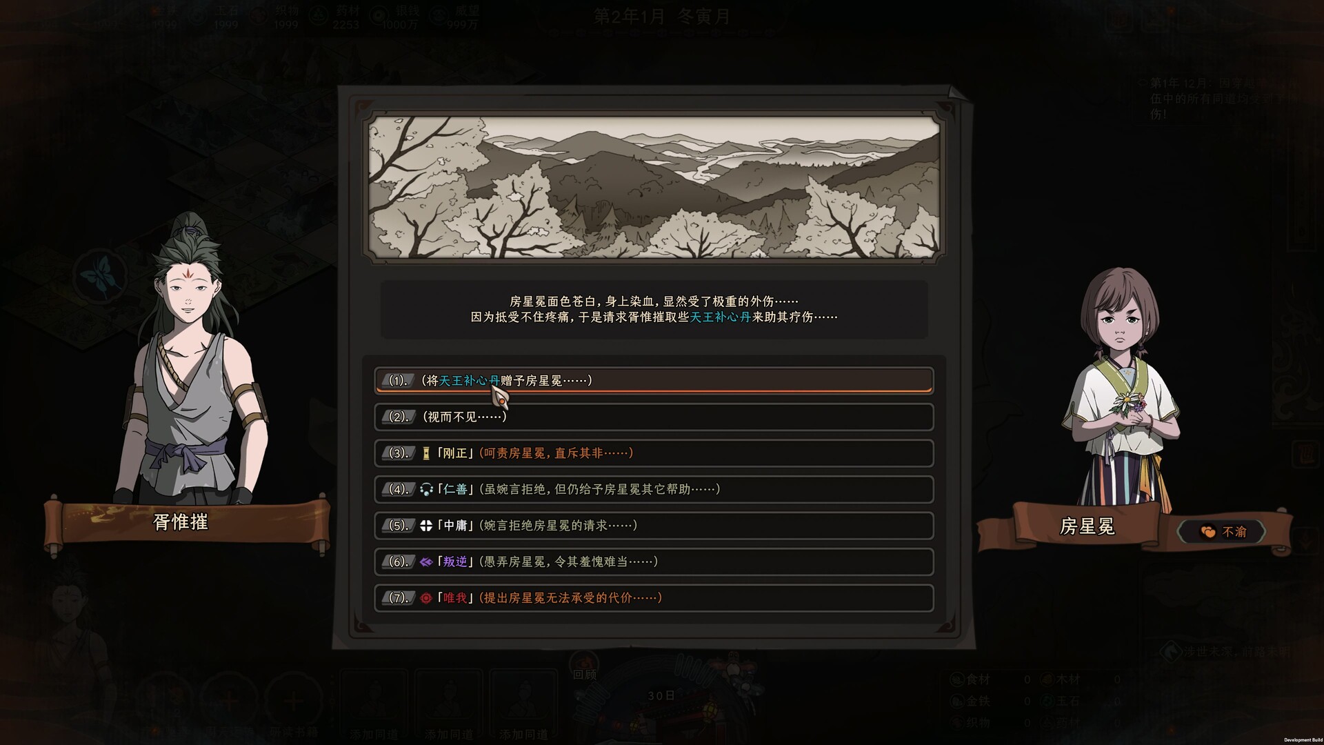 太吾绘卷：天幕心帷/The Scroll of Taiwu : Beyond The Dom 游戏截图 4