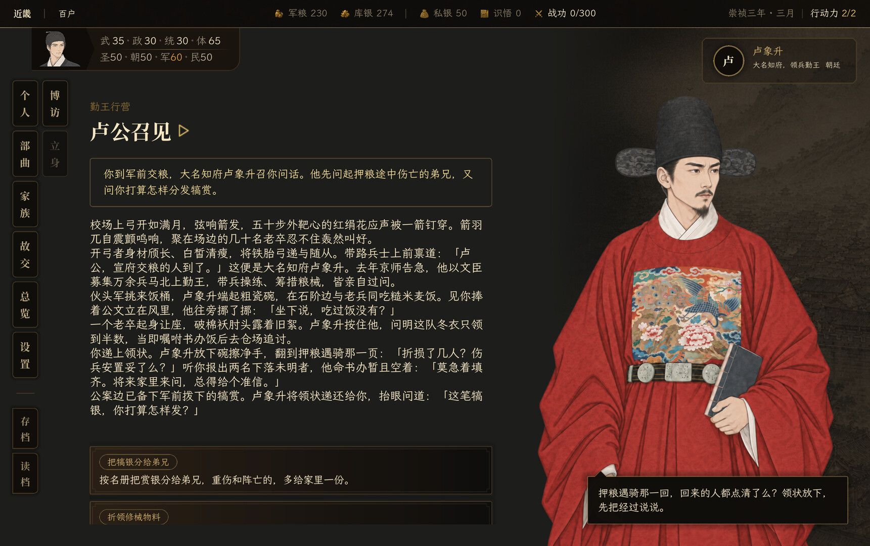 崇祯直聘：明末官场沉浮模拟器 游戏截图 4