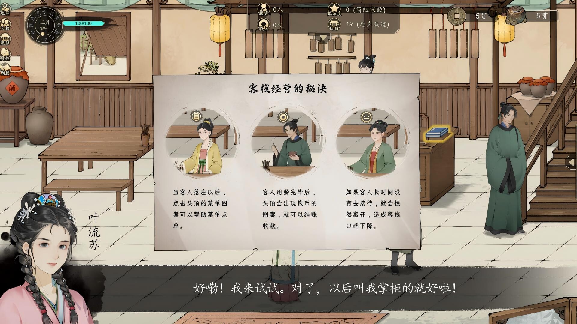 颂声·市井小神仙 游戏截图 1